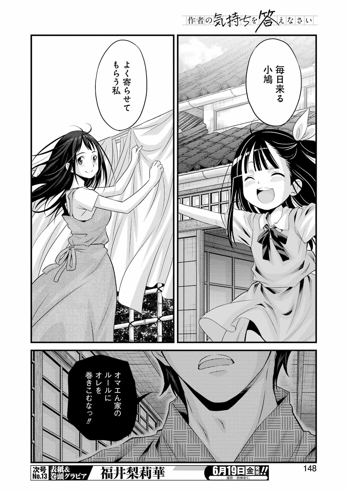 Sakusha no Kimochi wo Kotaenasai Chapter 4 16ページ
