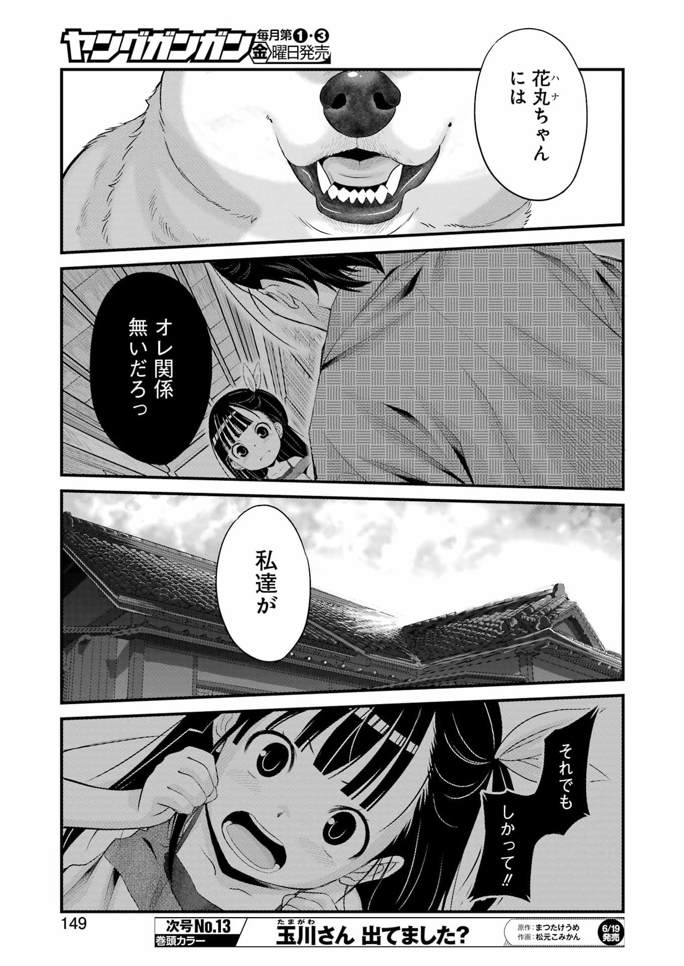Sakusha no Kimochi wo Kotaenasai Chapter 4 17ページ