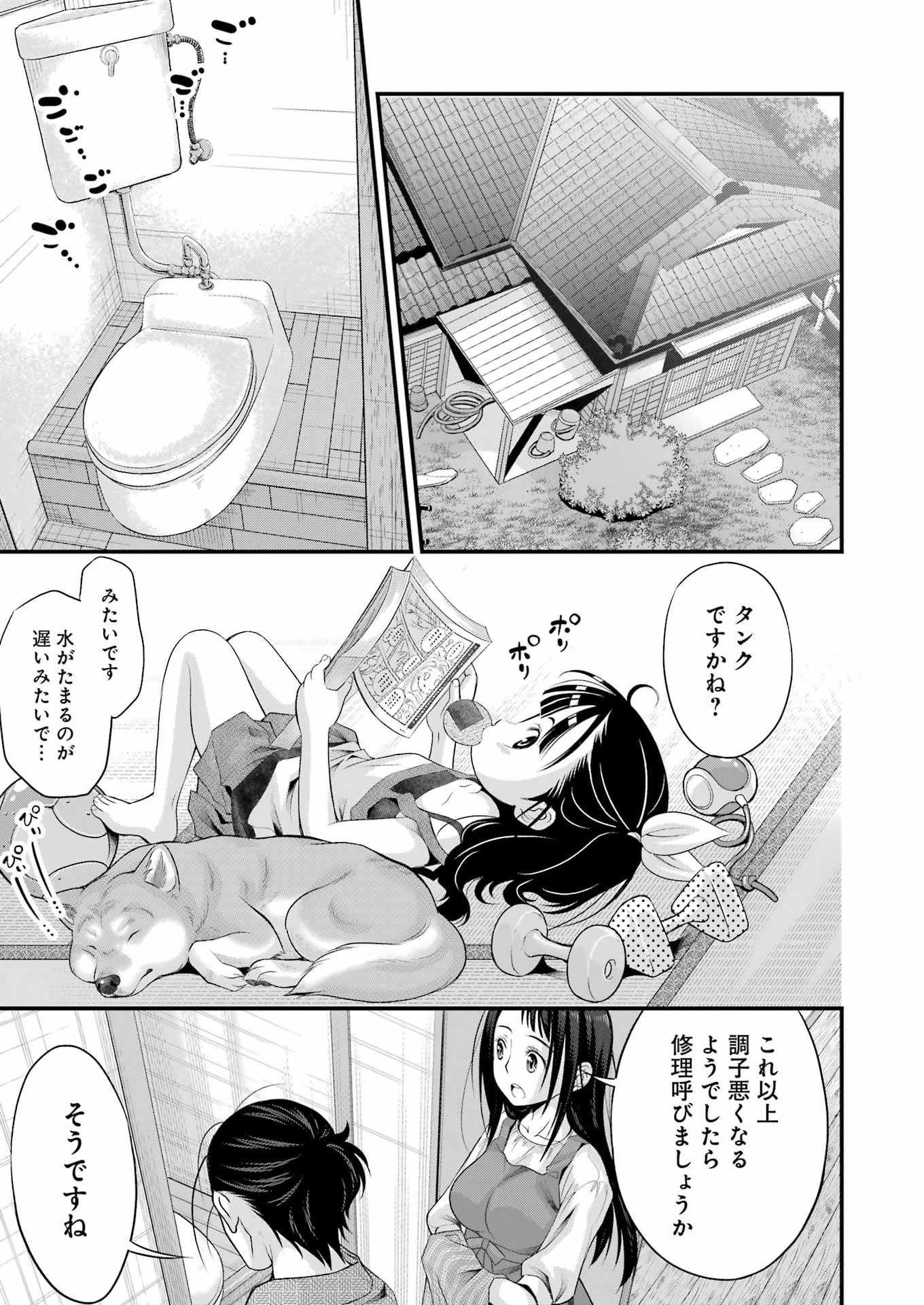 Sakusha no Kimochi wo Kotaenasai Chapter 4 3ページ