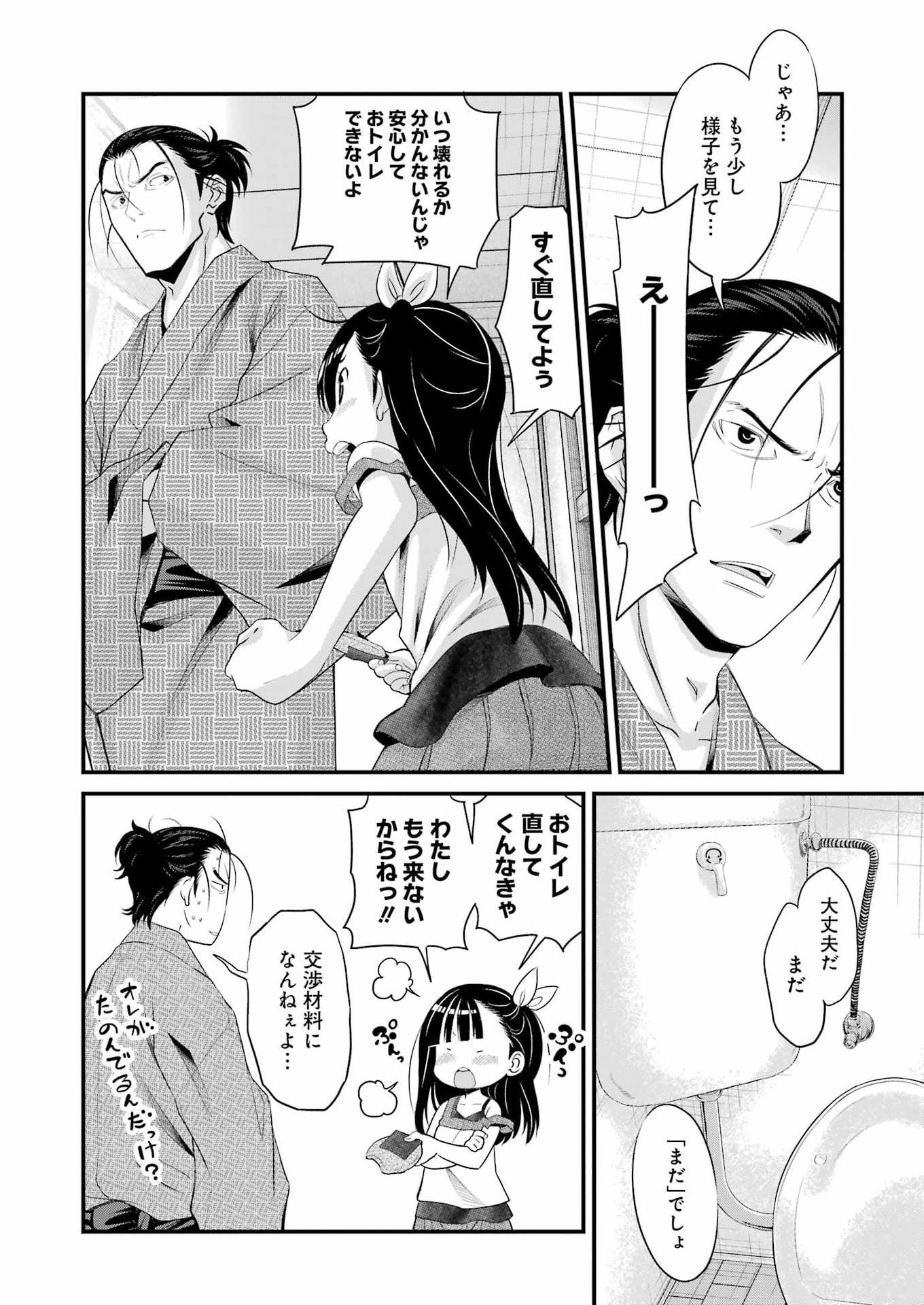 Sakusha no Kimochi wo Kotaenasai Chapter 4 4ページ