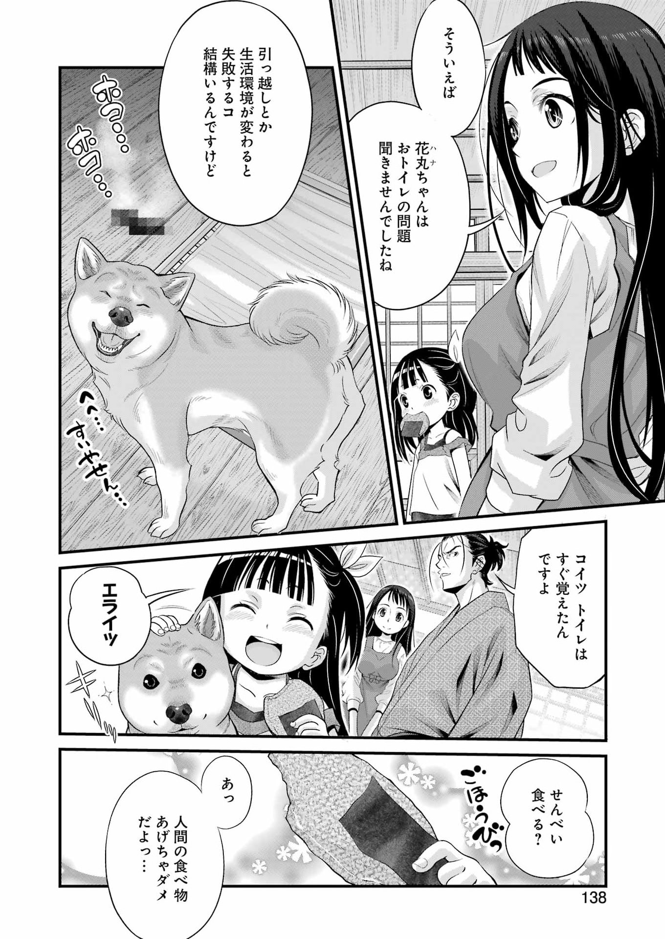 Sakusha no Kimochi wo Kotaenasai Chapter 4 6ページ