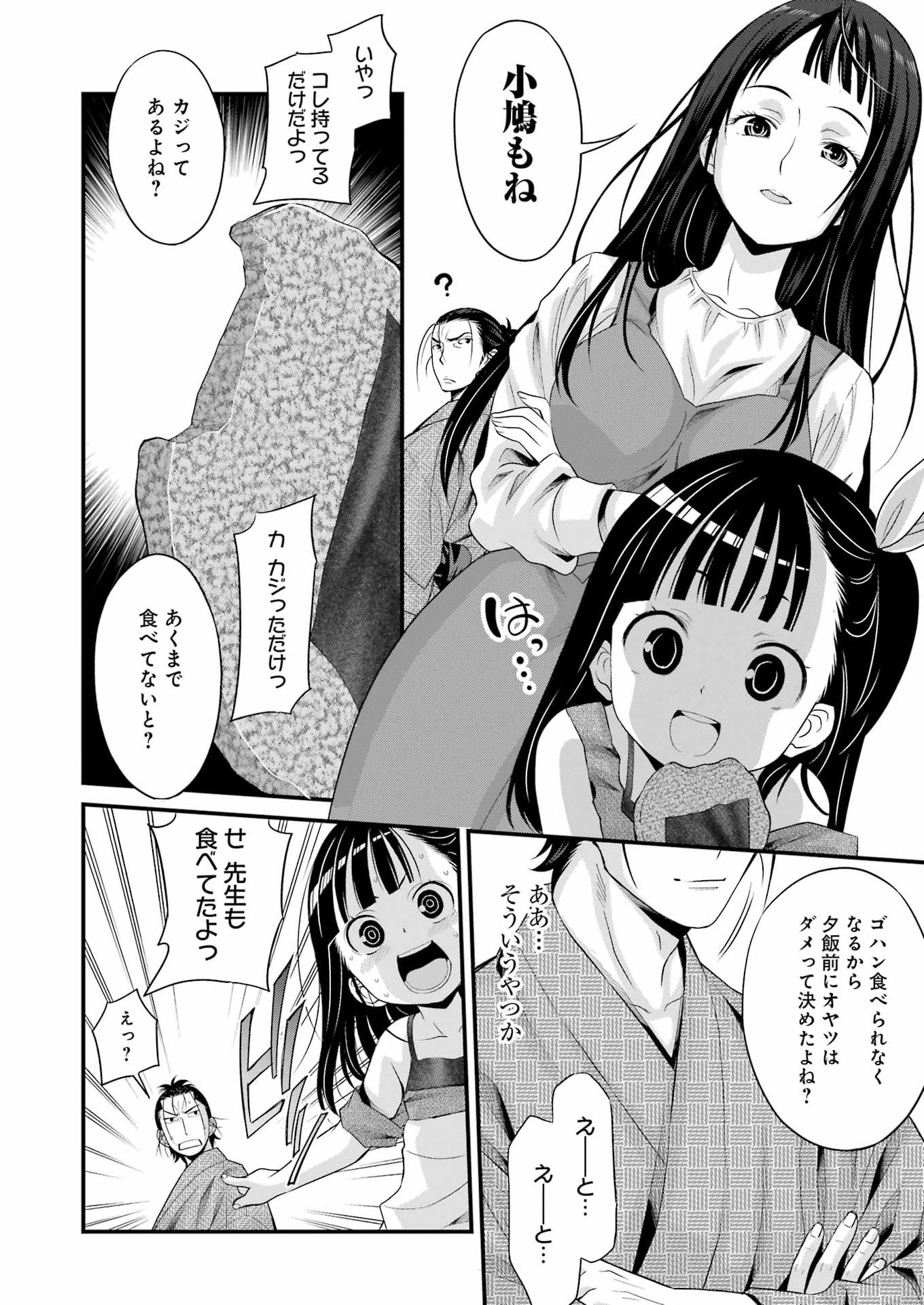 Sakusha no Kimochi wo Kotaenasai Chapter 4 8ページ