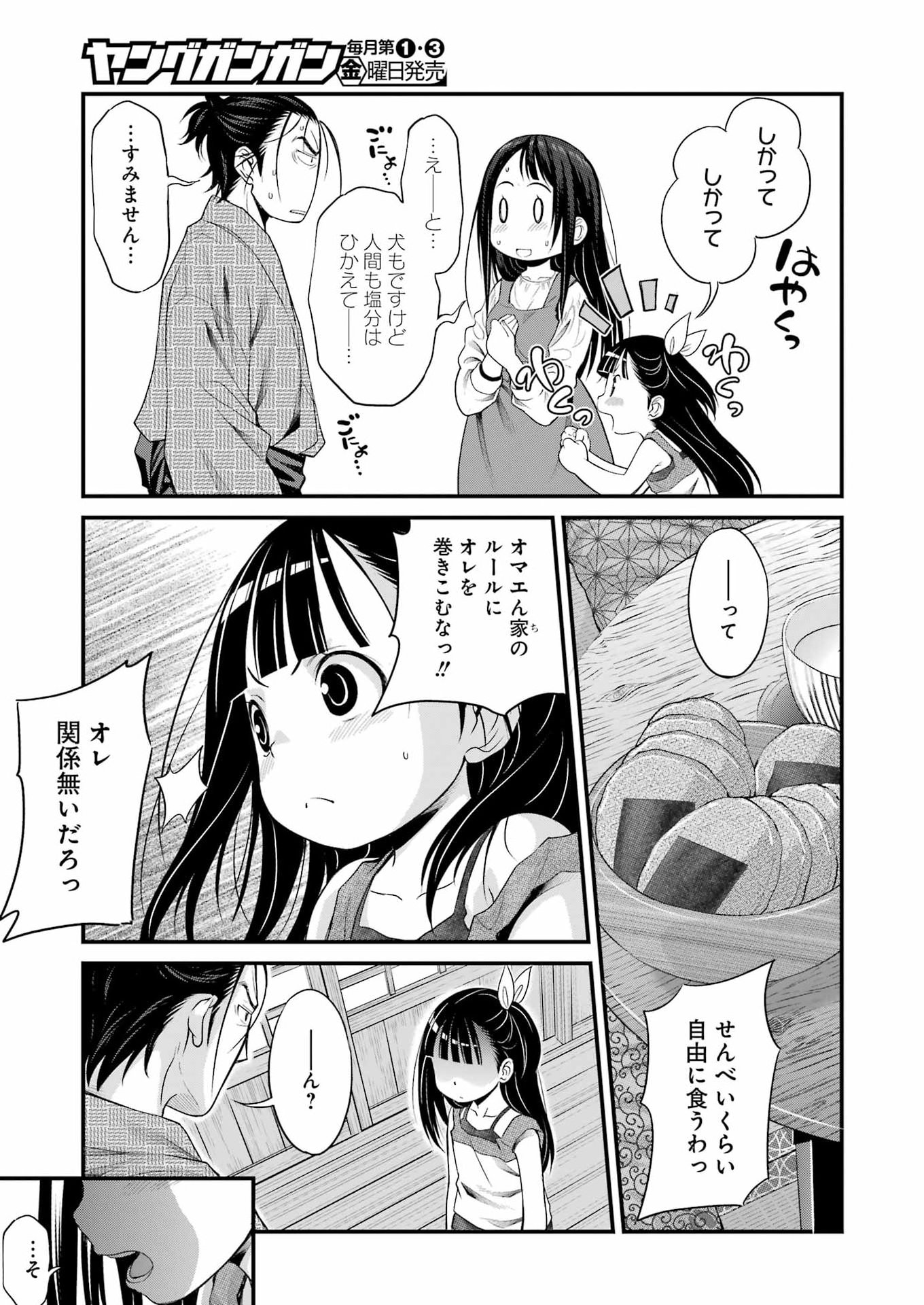 Sakusha no Kimochi wo Kotaenasai Chapter 4 9ページ