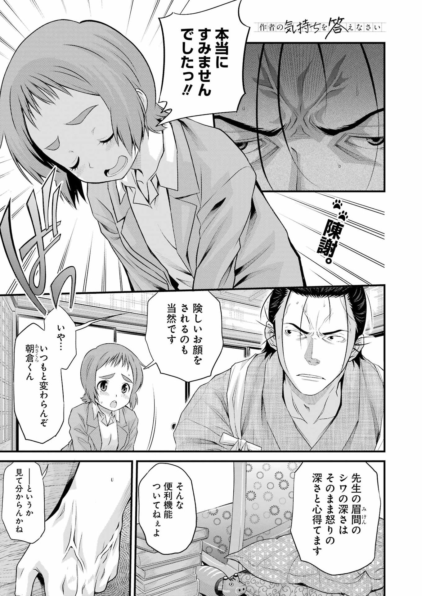 Sakusha no Kimochi wo Kotaenasai Chapter 5 1ページ