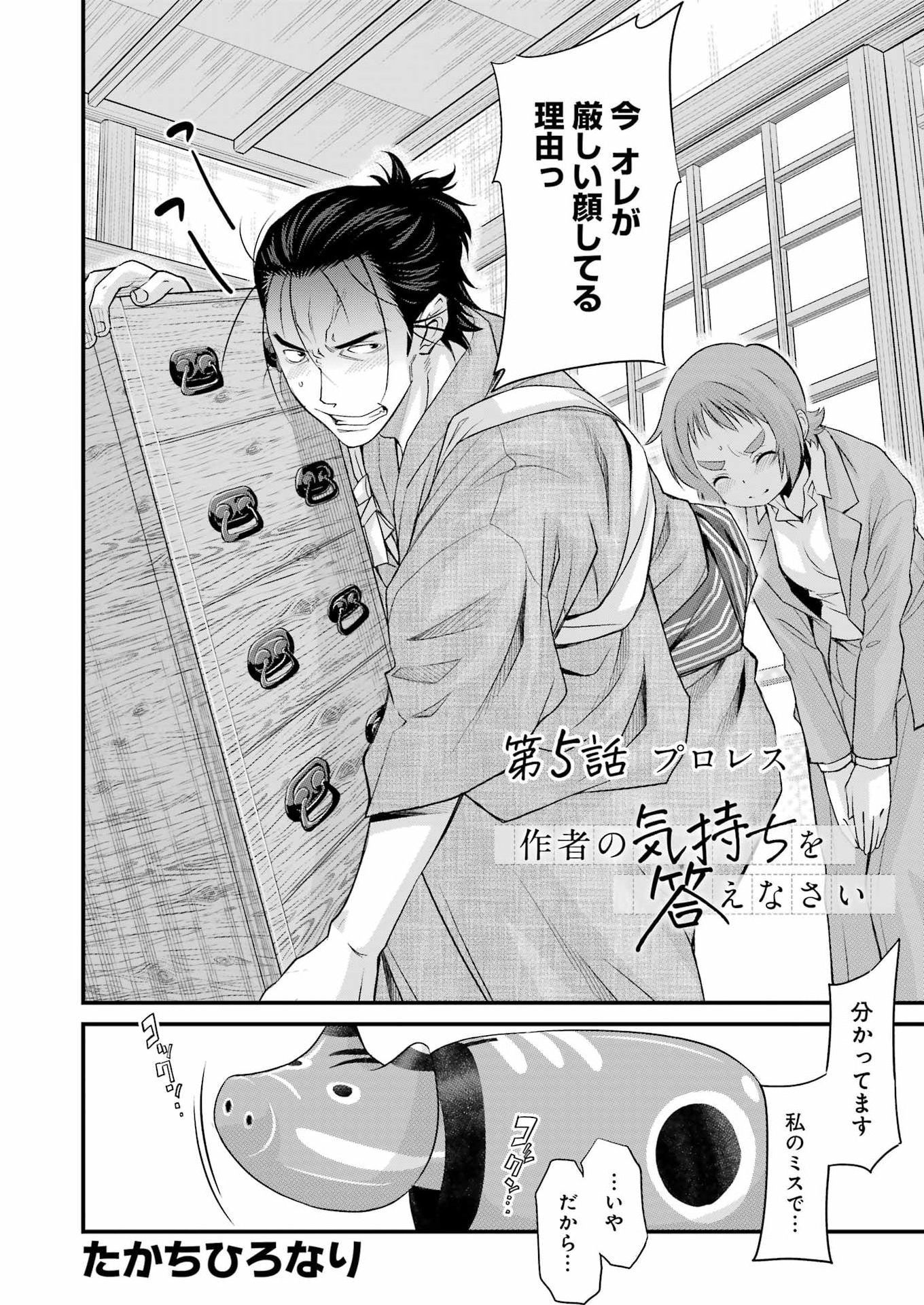 Sakusha no Kimochi wo Kotaenasai Chapter 5 2ページ