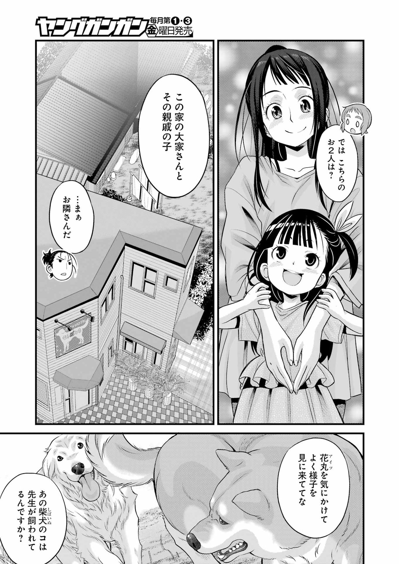 Sakusha no Kimochi wo Kotaenasai Chapter 5 11ページ