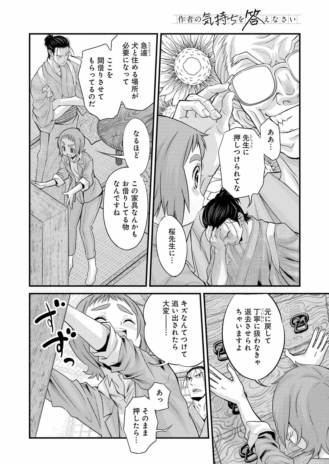 Sakusha no Kimochi wo Kotaenasai Chapter 5 12ページ