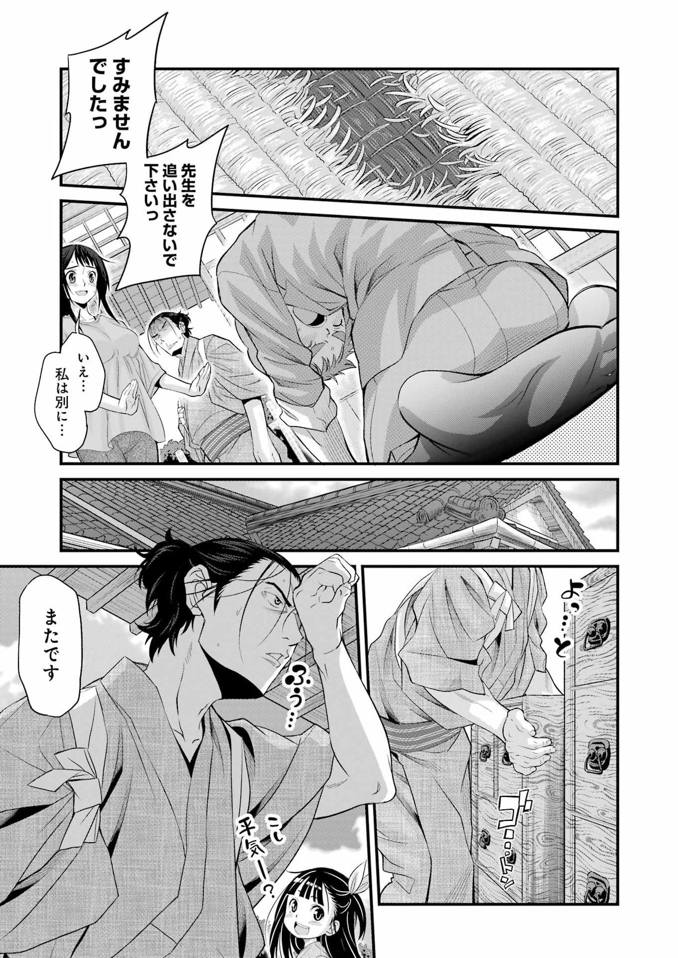 Sakusha no Kimochi wo Kotaenasai Chapter 5 13ページ
