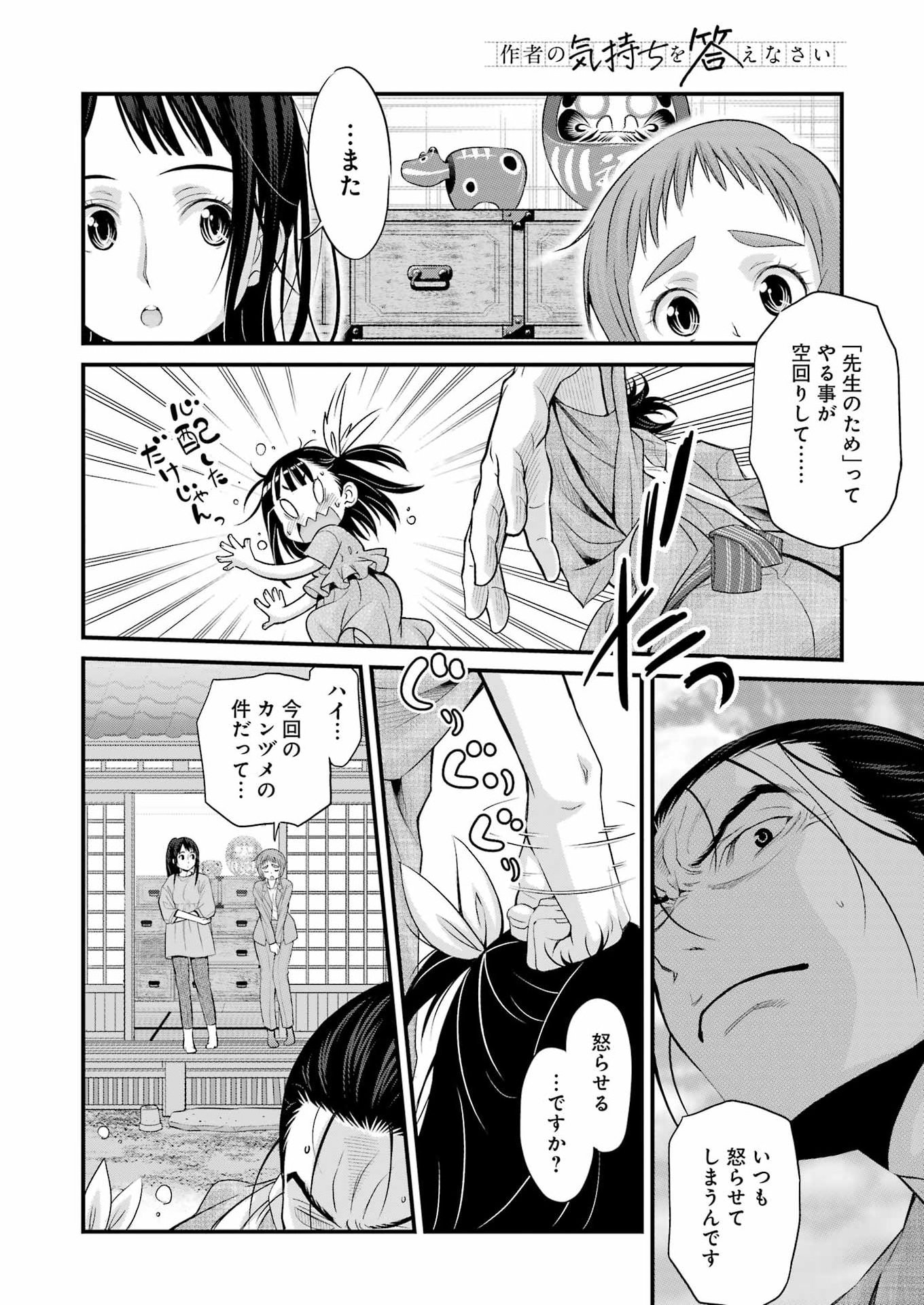Sakusha no Kimochi wo Kotaenasai Chapter 5 14ページ