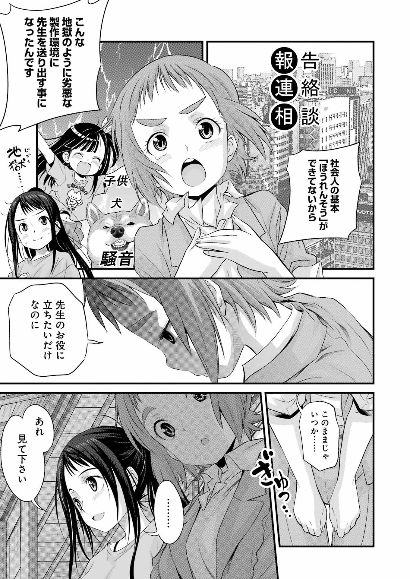 Sakusha no Kimochi wo Kotaenasai Chapter 5 15ページ