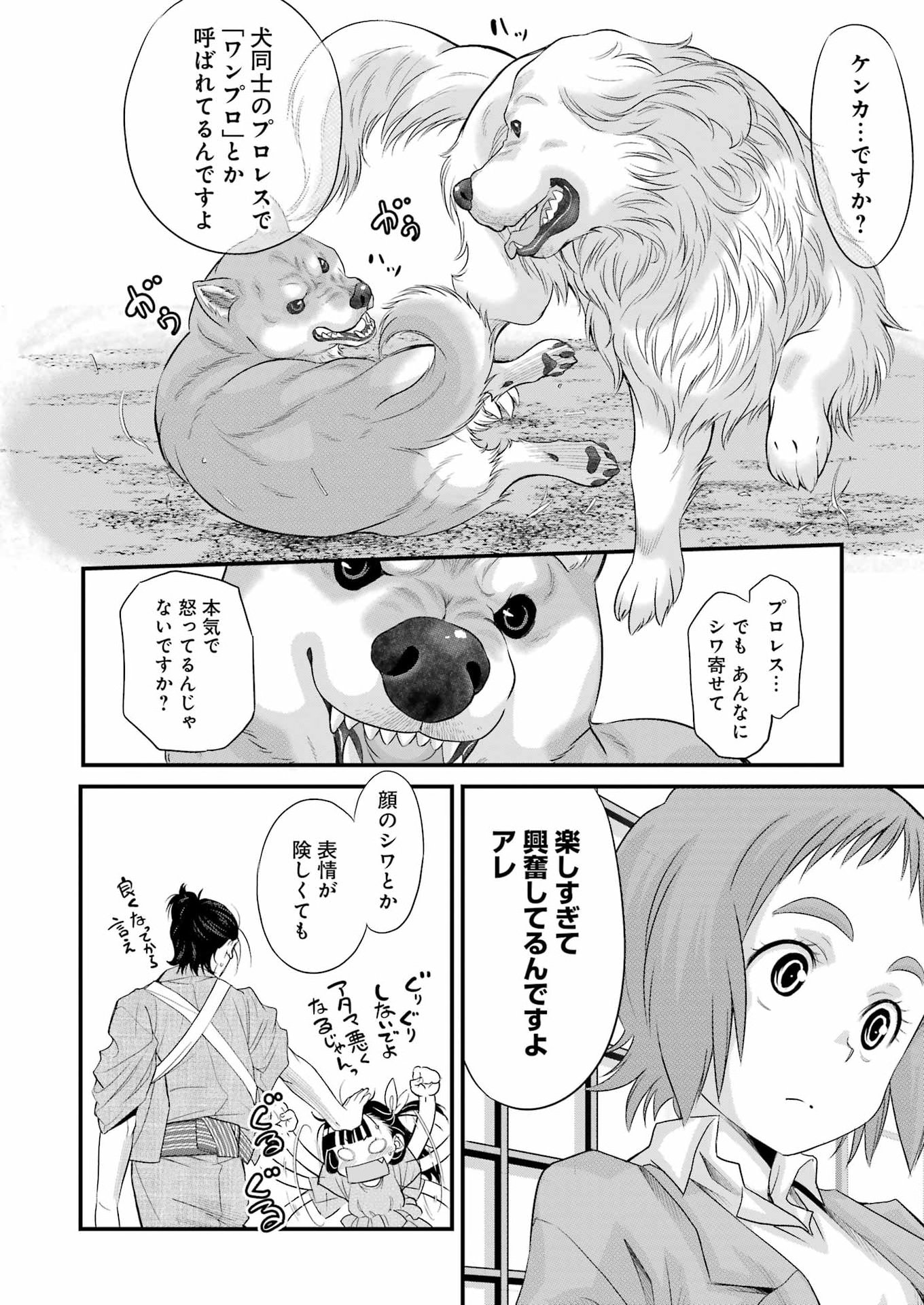 Sakusha no Kimochi wo Kotaenasai Chapter 5 16ページ
