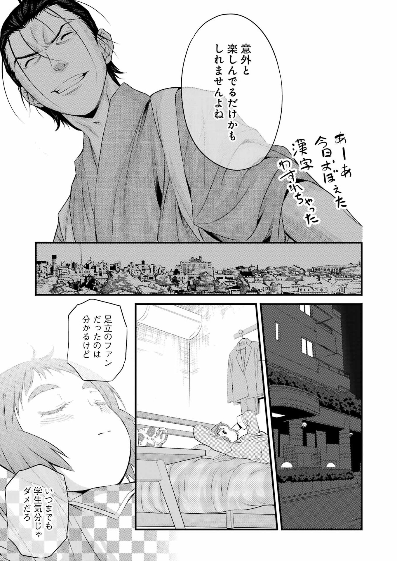 Sakusha no Kimochi wo Kotaenasai Chapter 5 17ページ