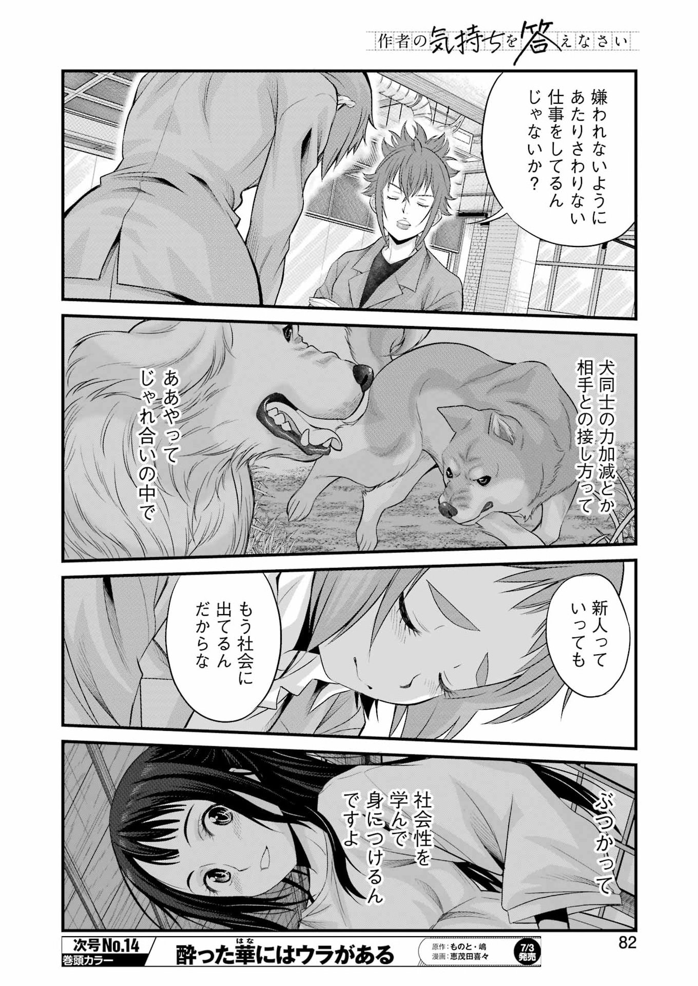 Sakusha no Kimochi wo Kotaenasai Chapter 5 18ページ