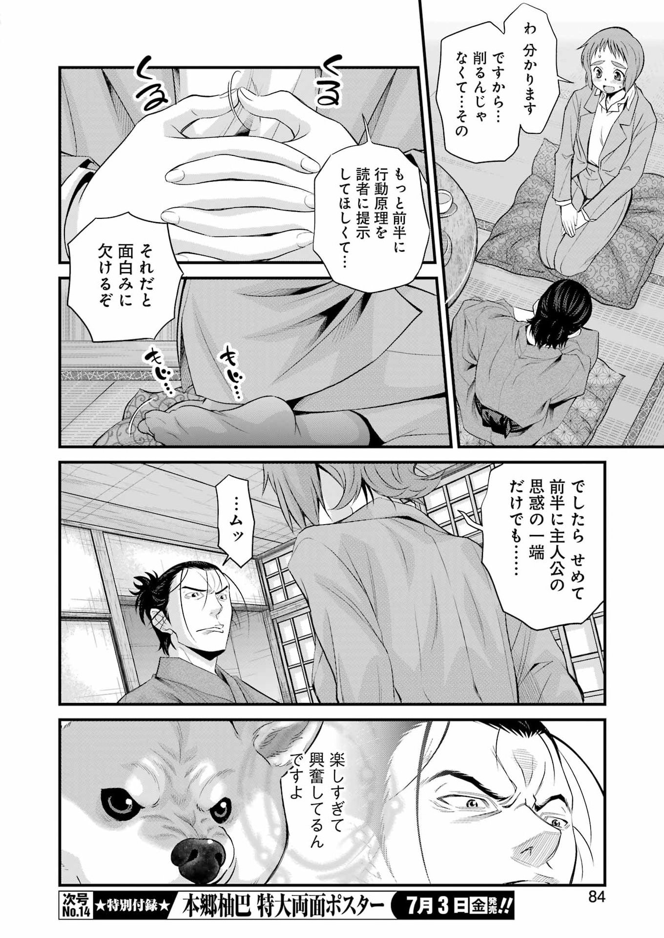 Sakusha no Kimochi wo Kotaenasai Chapter 5 20ページ