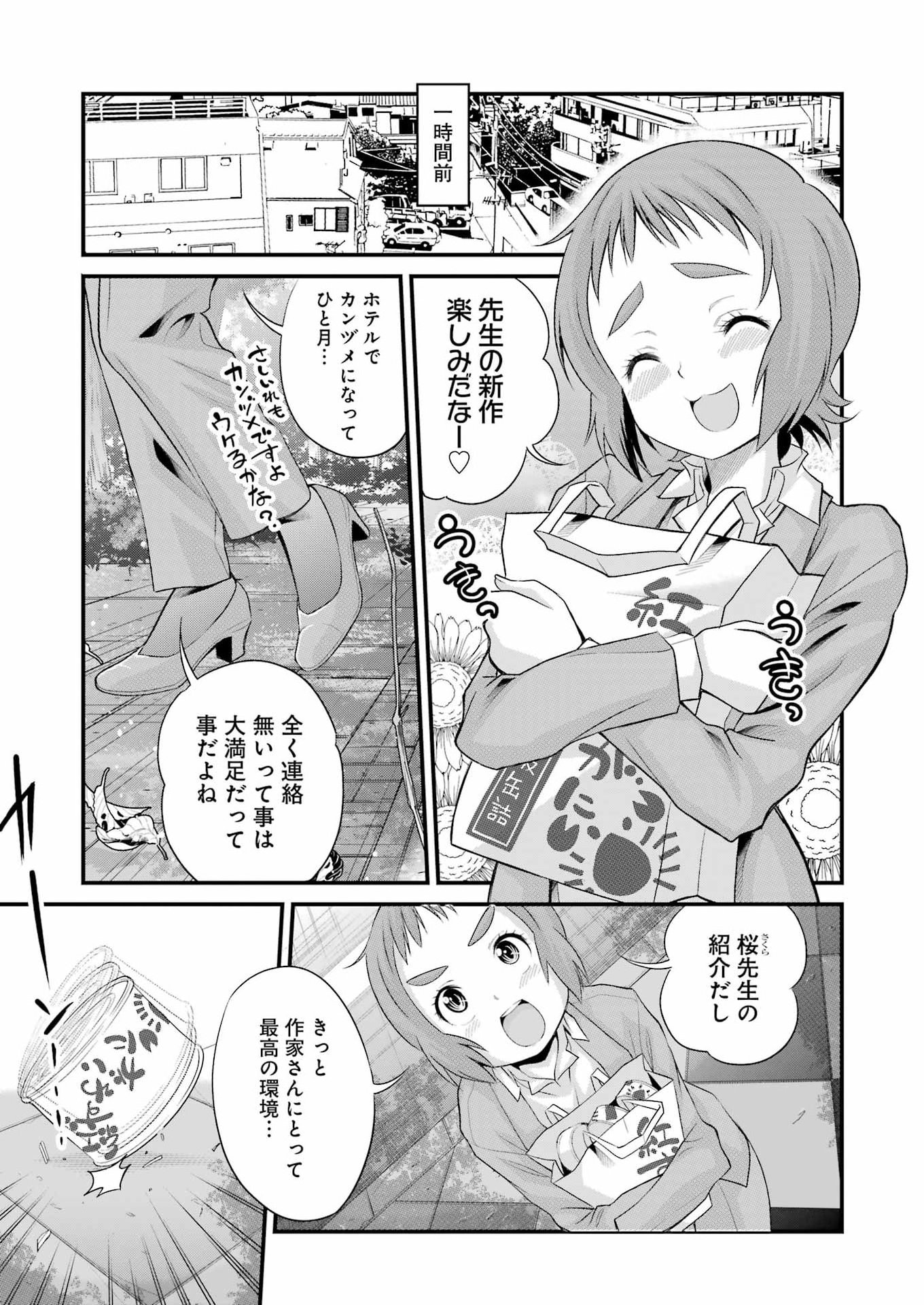 Sakusha no Kimochi wo Kotaenasai Chapter 5 3ページ