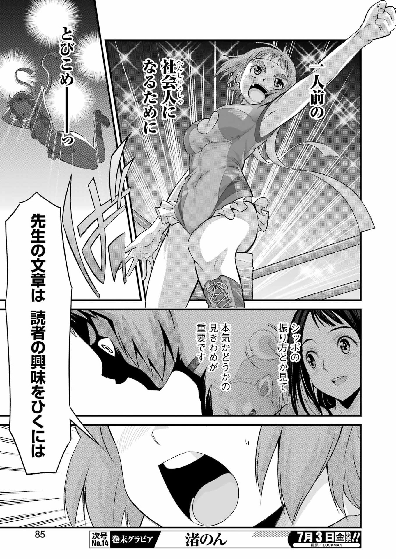 Sakusha no Kimochi wo Kotaenasai Chapter 5 21ページ