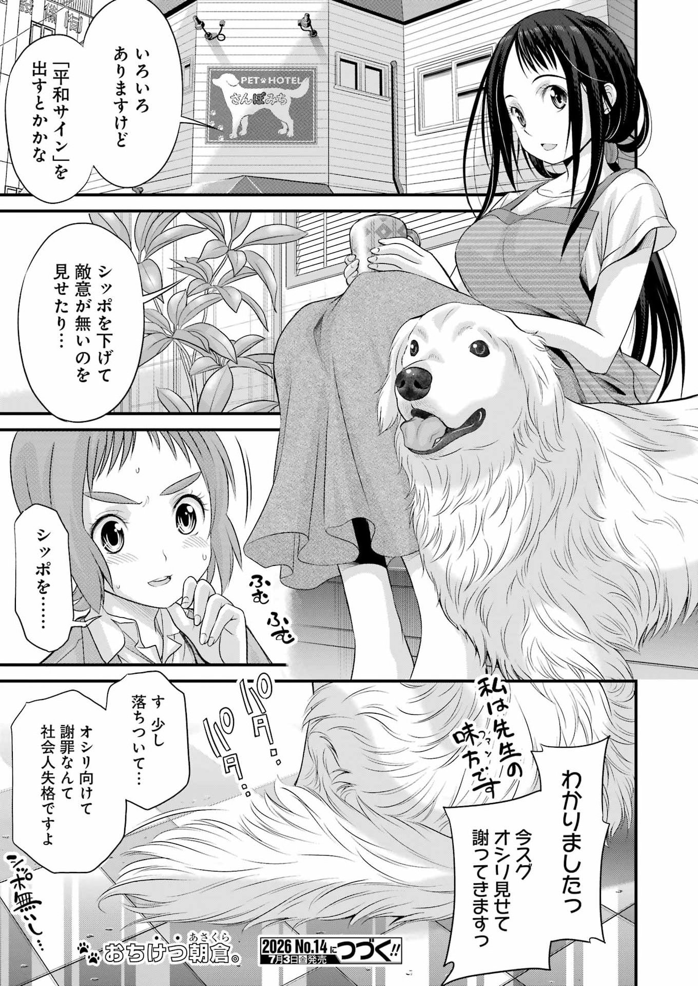 Sakusha no Kimochi wo Kotaenasai Chapter 5 23ページ