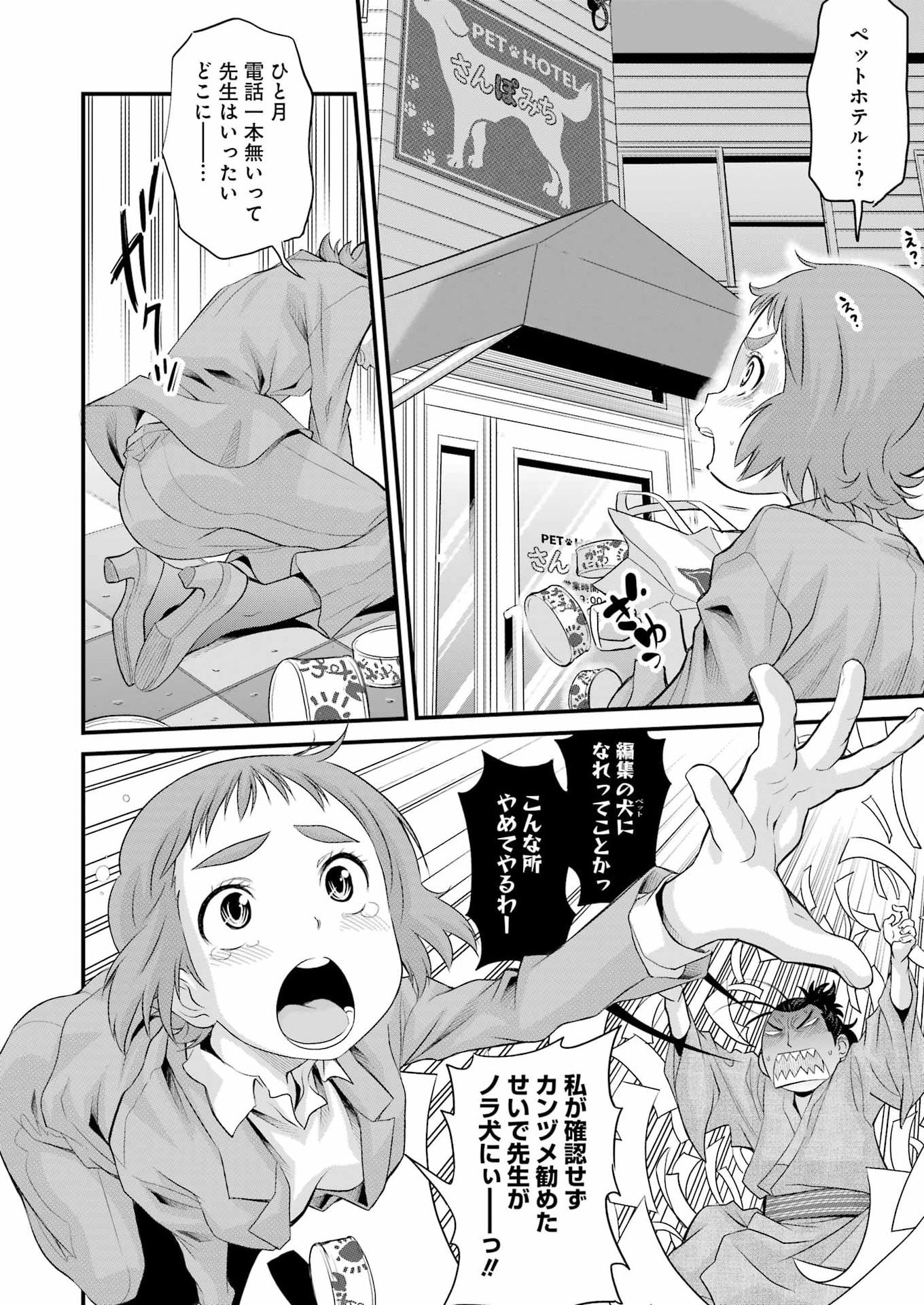 Sakusha no Kimochi wo Kotaenasai Chapter 5 4ページ