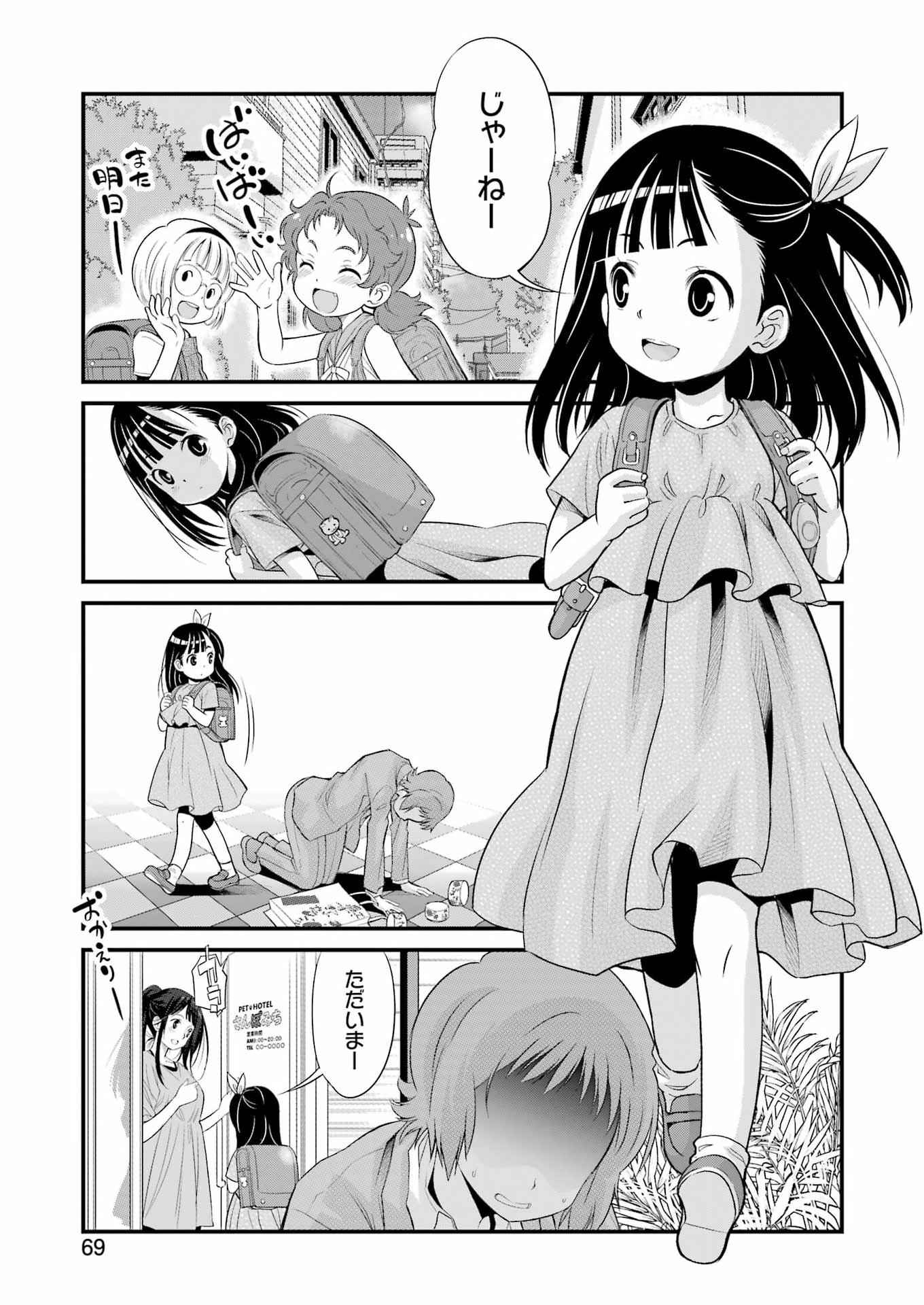 Sakusha no Kimochi wo Kotaenasai Chapter 5 5ページ