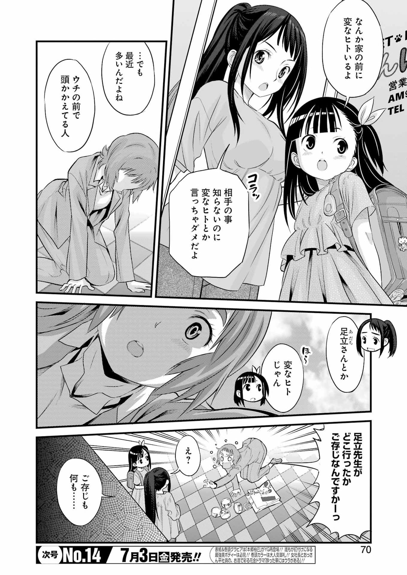 Sakusha no Kimochi wo Kotaenasai Chapter 5 6ページ