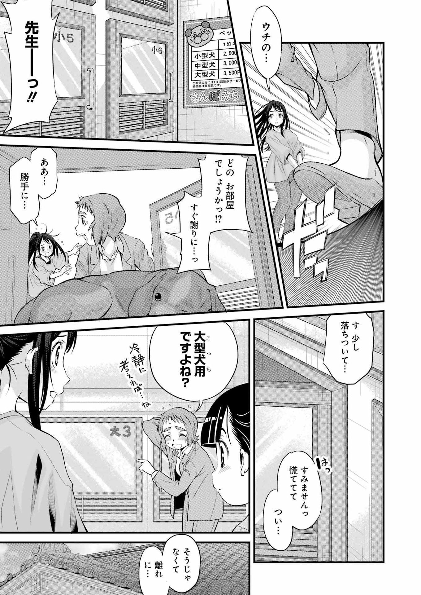 Sakusha no Kimochi wo Kotaenasai Chapter 5 7ページ