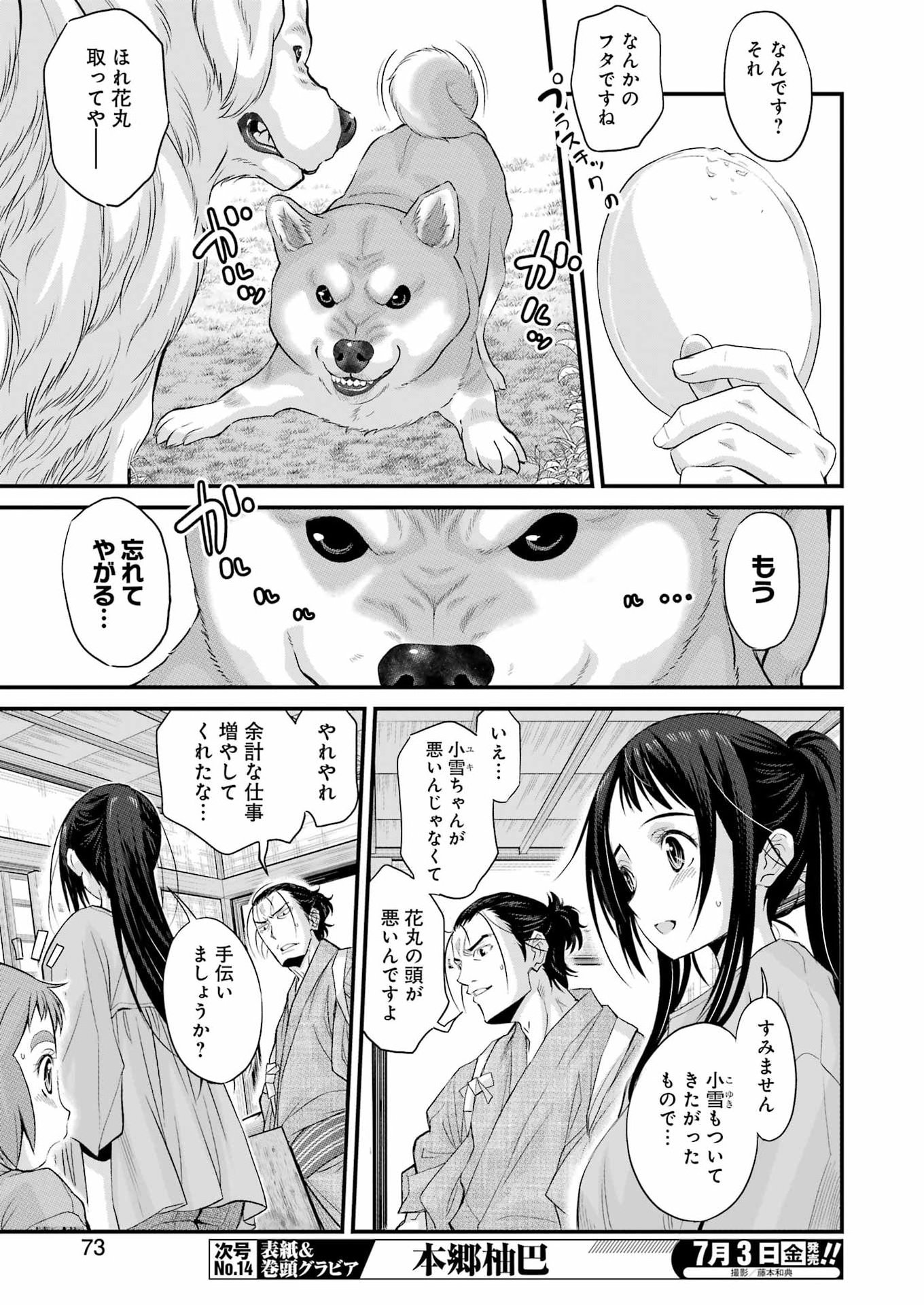 Sakusha no Kimochi wo Kotaenasai Chapter 5 9ページ