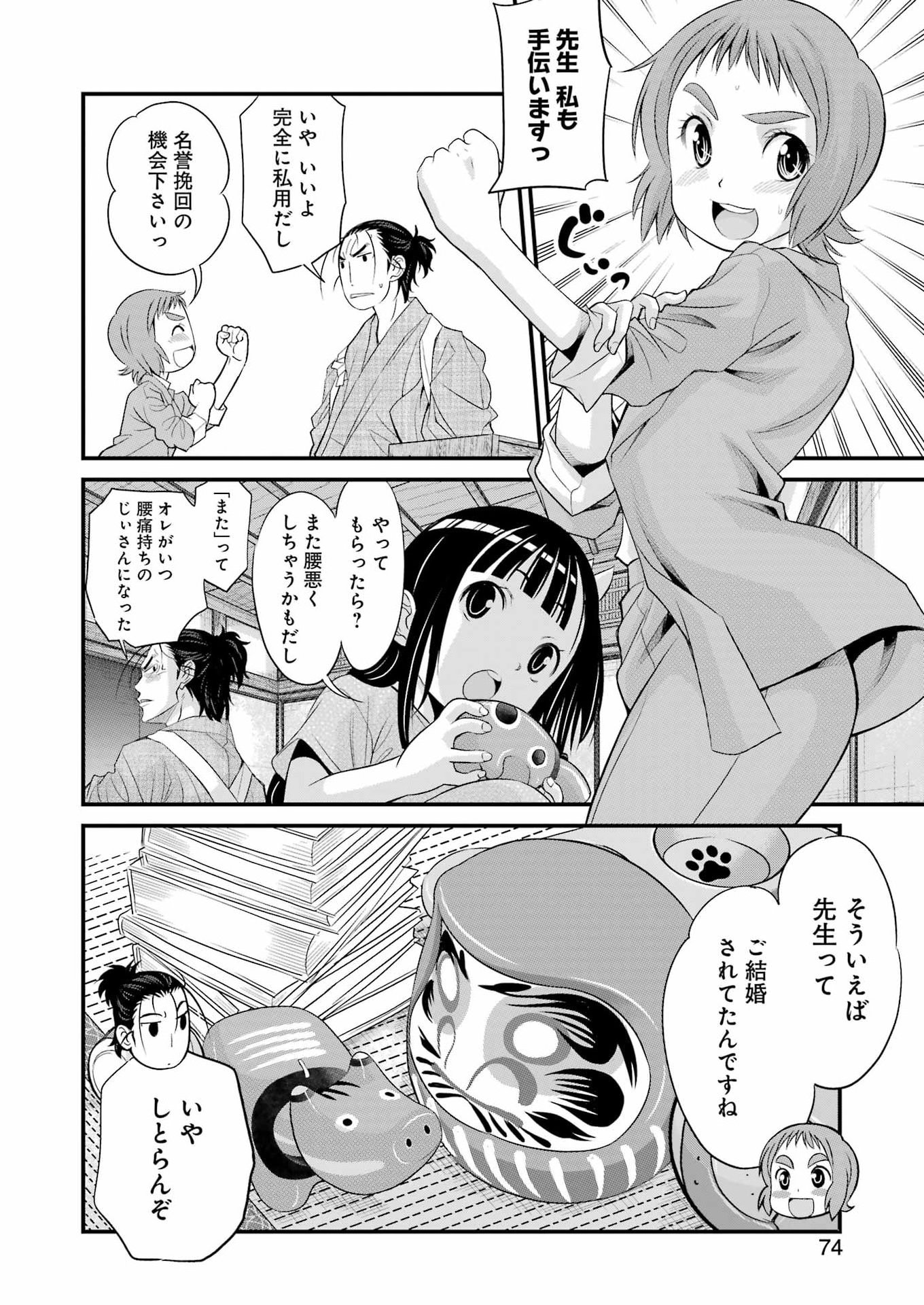 Sakusha no Kimochi wo Kotaenasai Chapter 5 10ページ