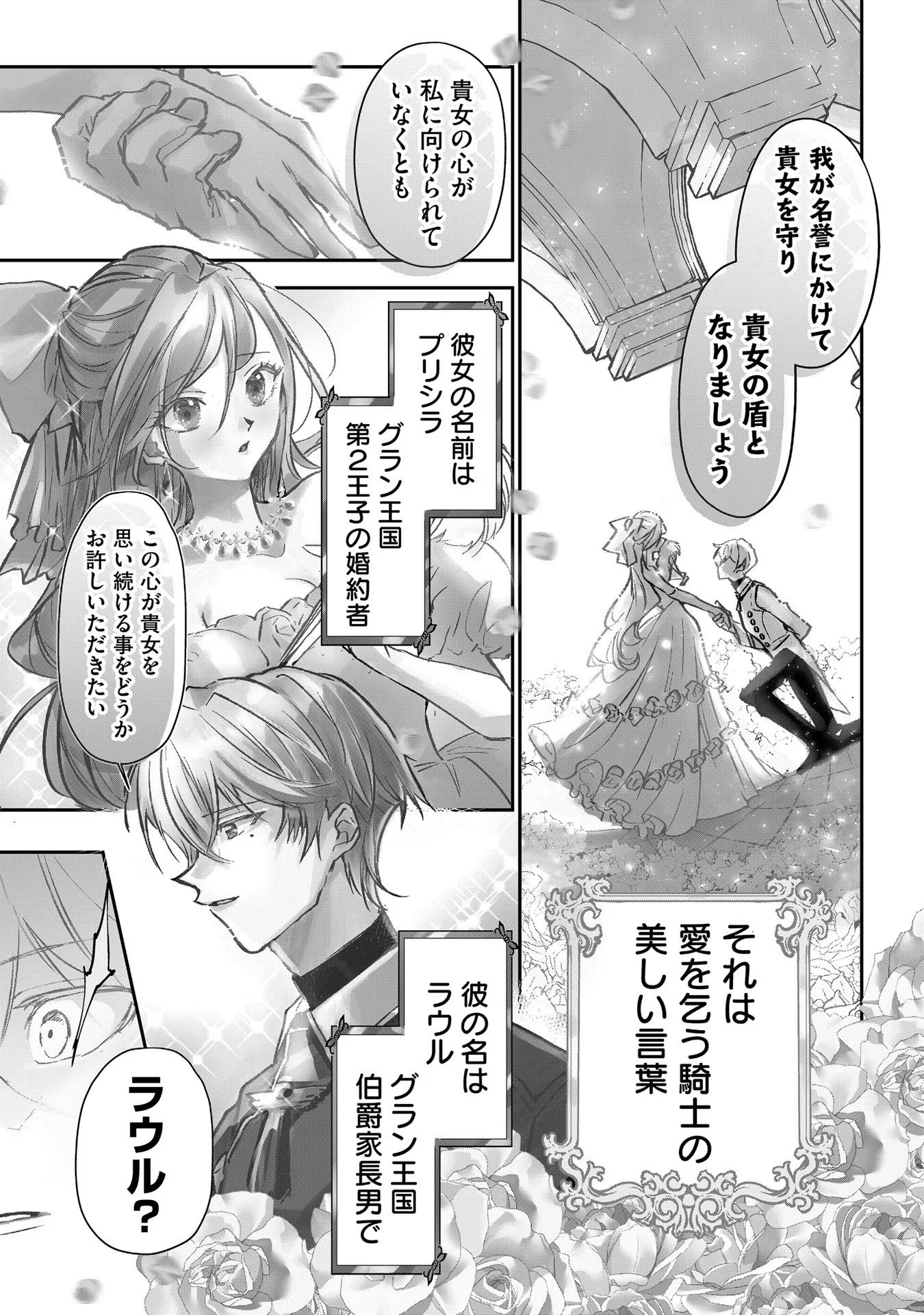 Uragirareta no de, Ouhitsuki Jijo ni Job Change! Chapter 1 1ページ
