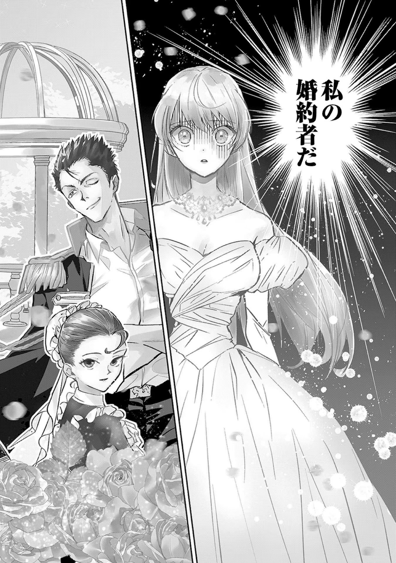 Uragirareta no de, Ouhitsuki Jijo ni Job Change! Chapter 1 2ページ