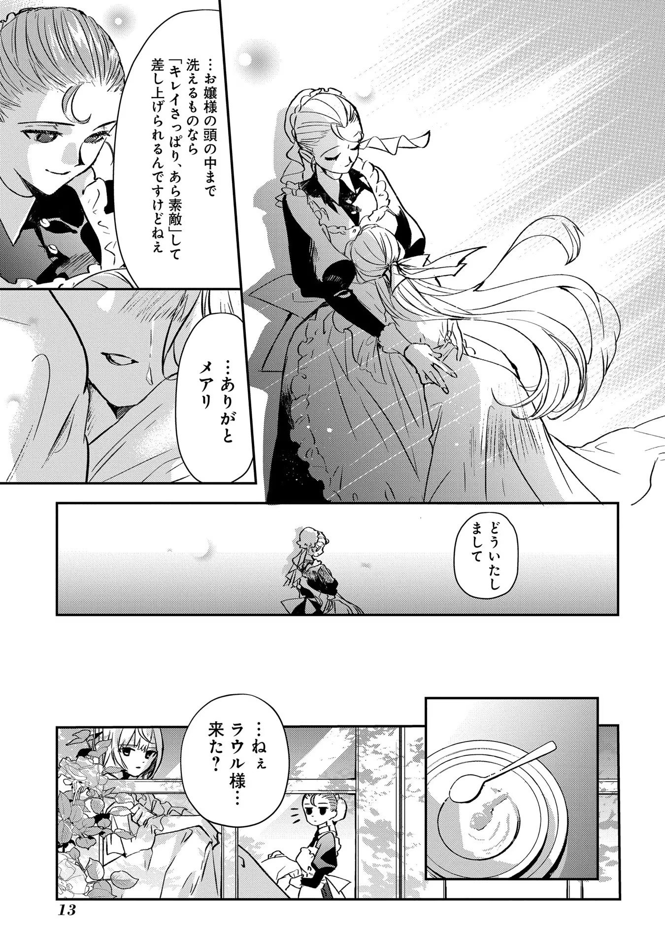 Uragirareta no de, Ouhitsuki Jijo ni Job Change! Chapter 1 11ページ