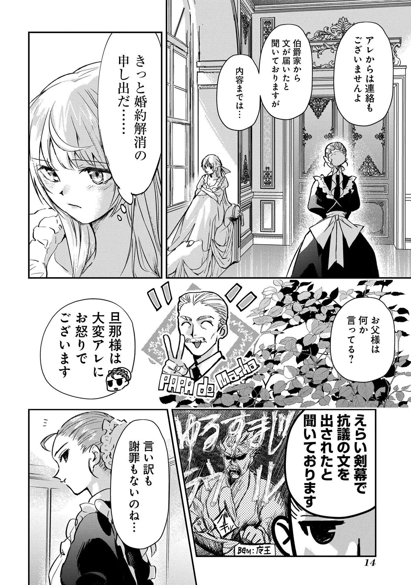 Uragirareta no de, Ouhitsuki Jijo ni Job Change! Chapter 1 12ページ