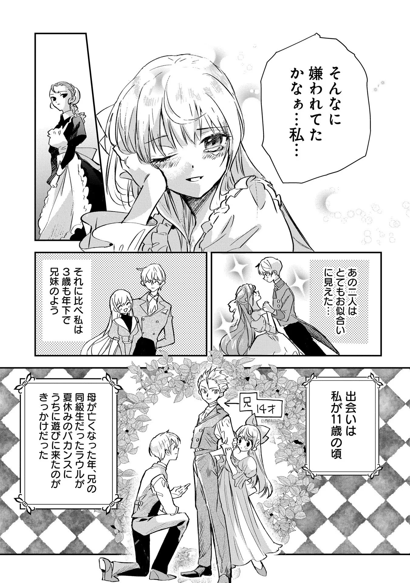 Uragirareta no de, Ouhitsuki Jijo ni Job Change! Chapter 1 13ページ