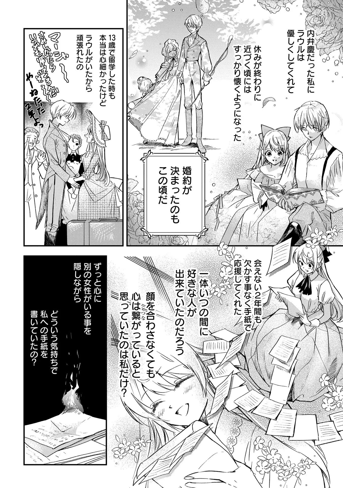 Uragirareta no de, Ouhitsuki Jijo ni Job Change! Chapter 1 14ページ