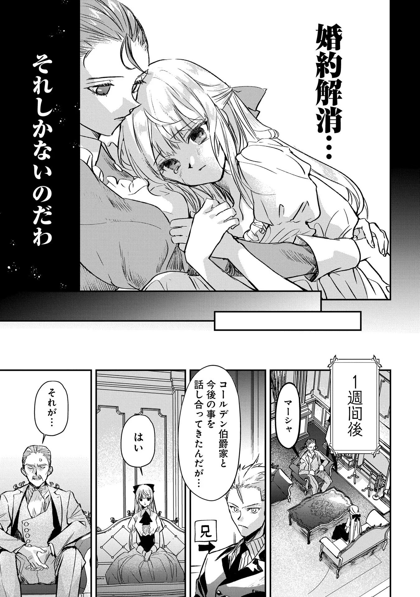Uragirareta no de, Ouhitsuki Jijo ni Job Change! Chapter 1 15ページ