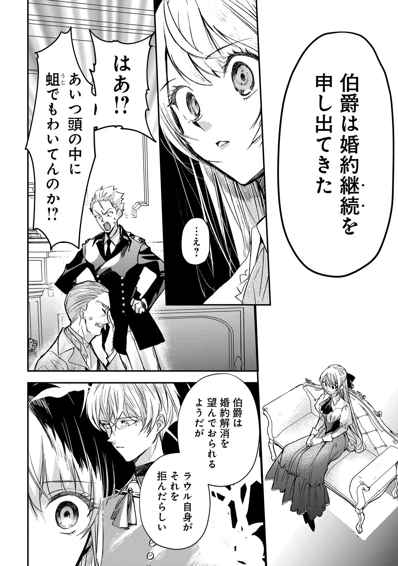 Uragirareta no de, Ouhitsuki Jijo ni Job Change! Chapter 1 16ページ