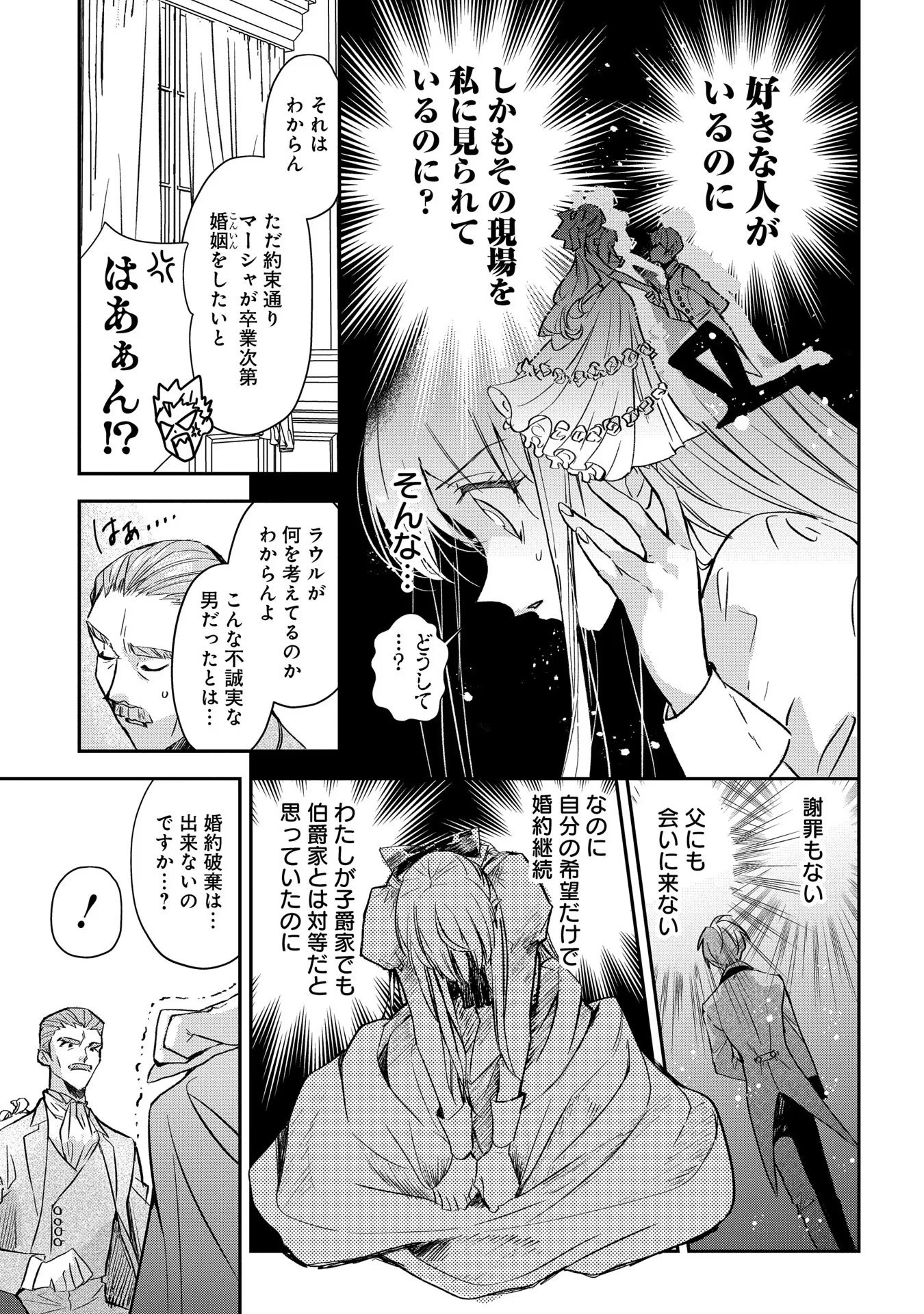 Uragirareta no de, Ouhitsuki Jijo ni Job Change! Chapter 1 17ページ