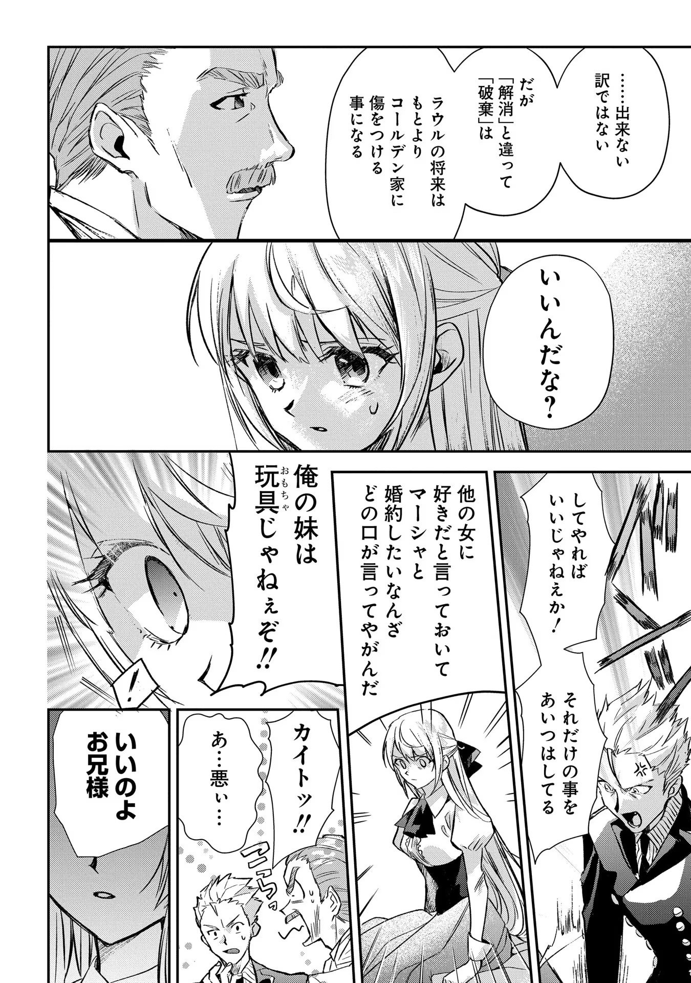 Uragirareta no de, Ouhitsuki Jijo ni Job Change! Chapter 1 18ページ