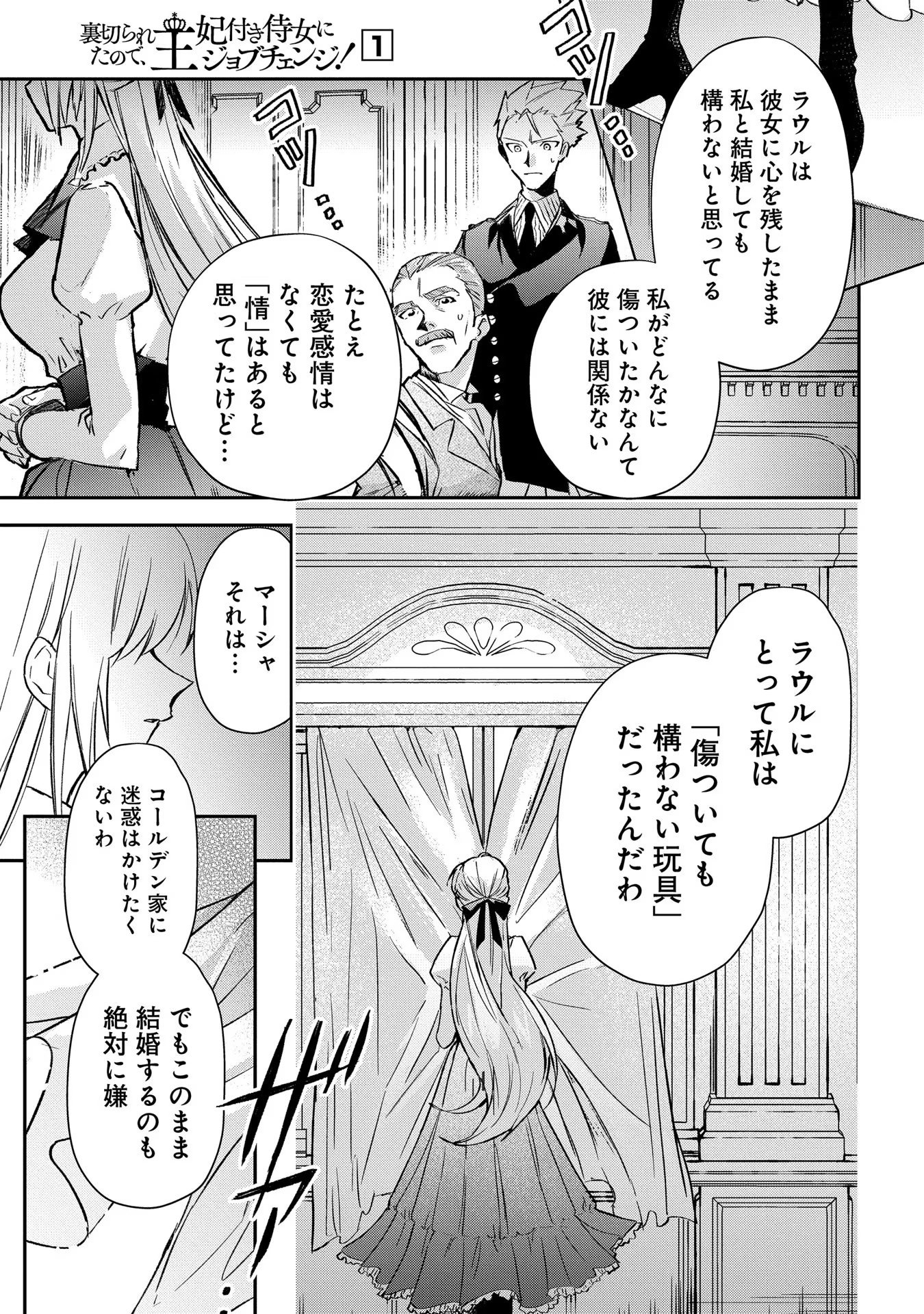 Uragirareta no de, Ouhitsuki Jijo ni Job Change! Chapter 1 19ページ