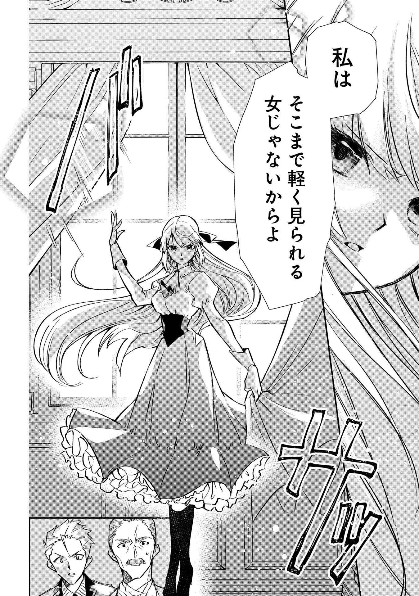 Uragirareta no de, Ouhitsuki Jijo ni Job Change! Chapter 1 20ページ