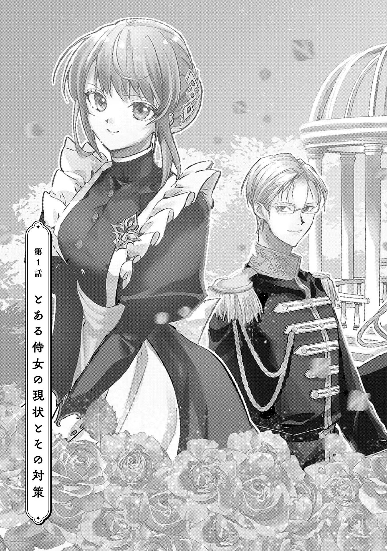 Uragirareta no de, Ouhitsuki Jijo ni Job Change! Chapter 1 3ページ