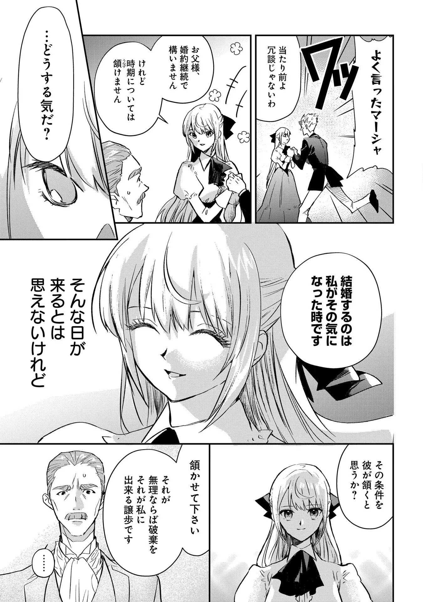 Uragirareta no de, Ouhitsuki Jijo ni Job Change! Chapter 1 21ページ
