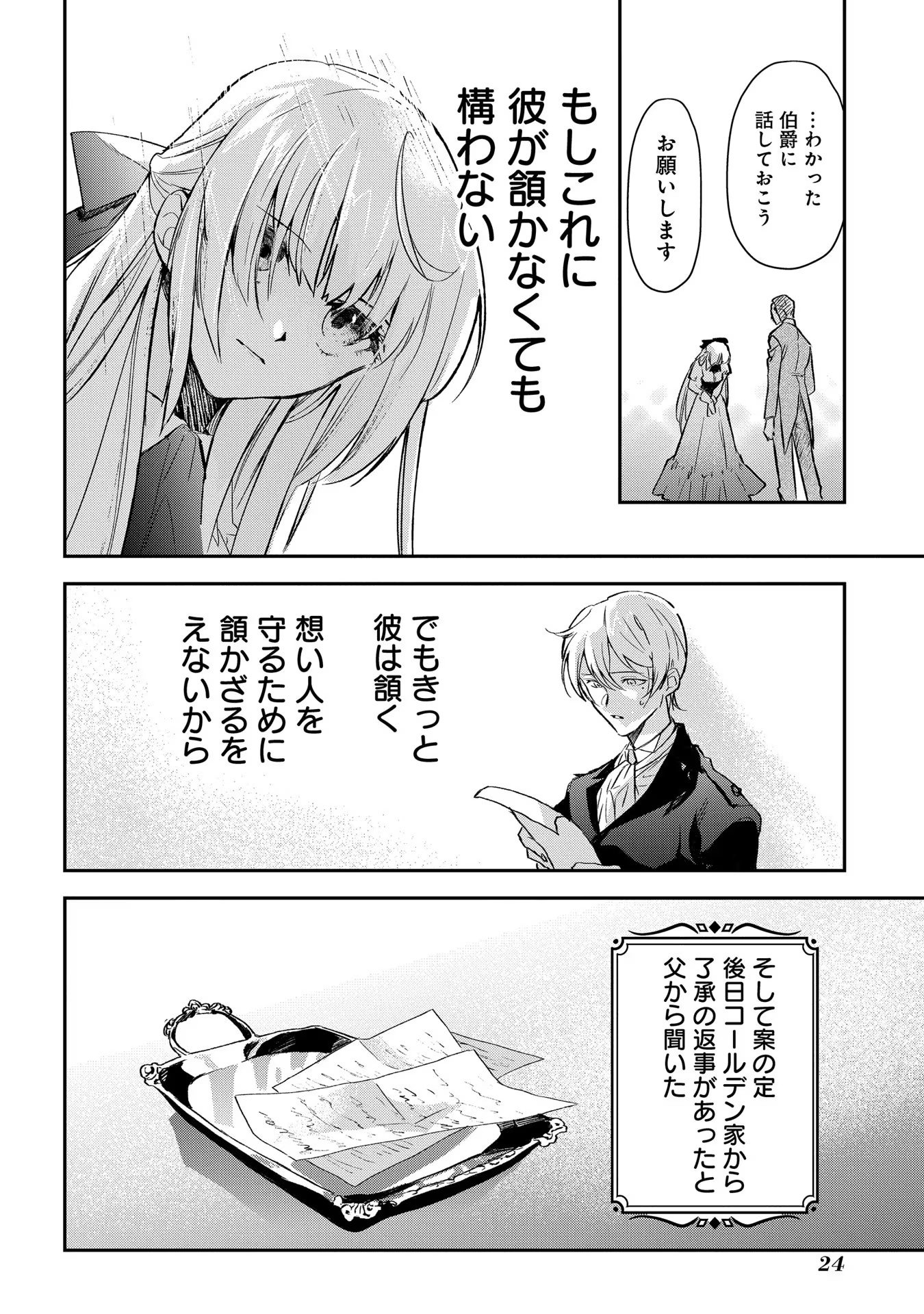Uragirareta no de, Ouhitsuki Jijo ni Job Change! Chapter 1 22ページ