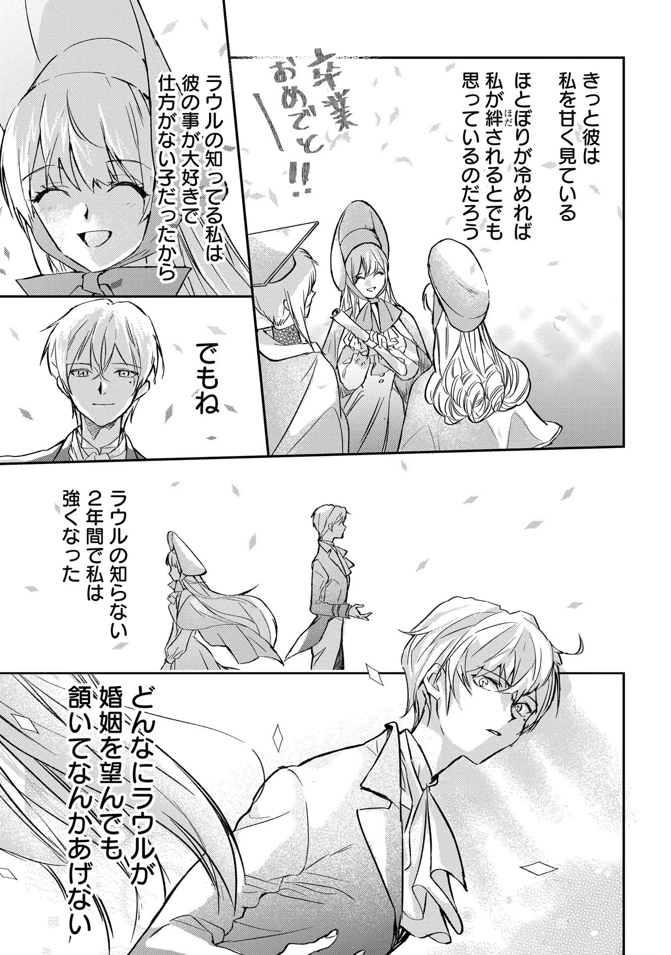 Uragirareta no de, Ouhitsuki Jijo ni Job Change! Chapter 1 23ページ