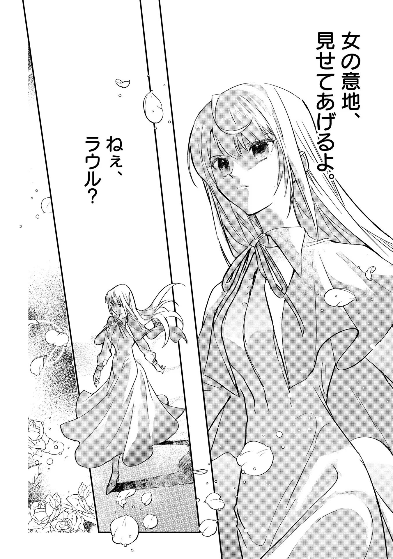 Uragirareta no de, Ouhitsuki Jijo ni Job Change! Chapter 1 24ページ