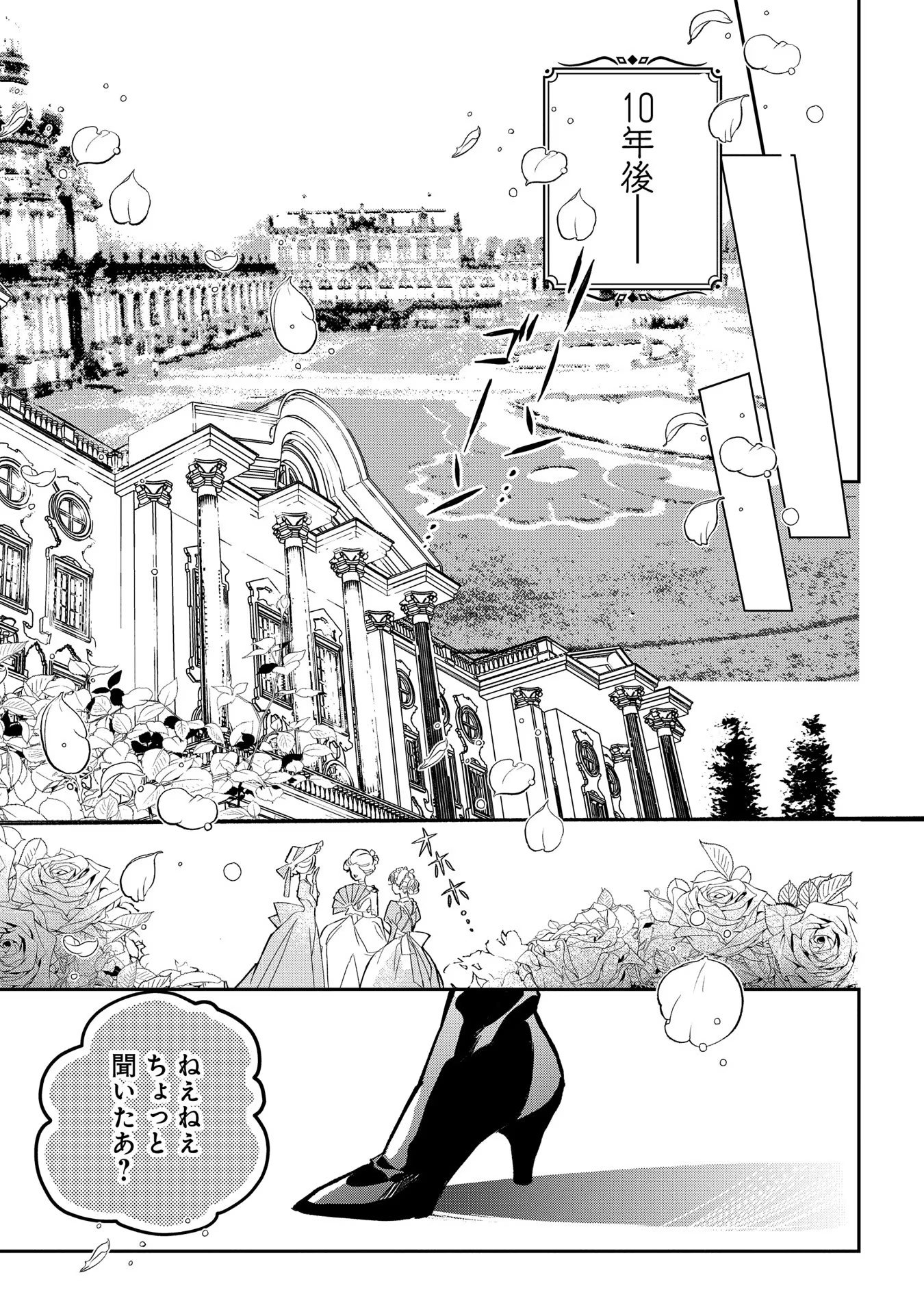 Uragirareta no de, Ouhitsuki Jijo ni Job Change! Chapter 1 25ページ