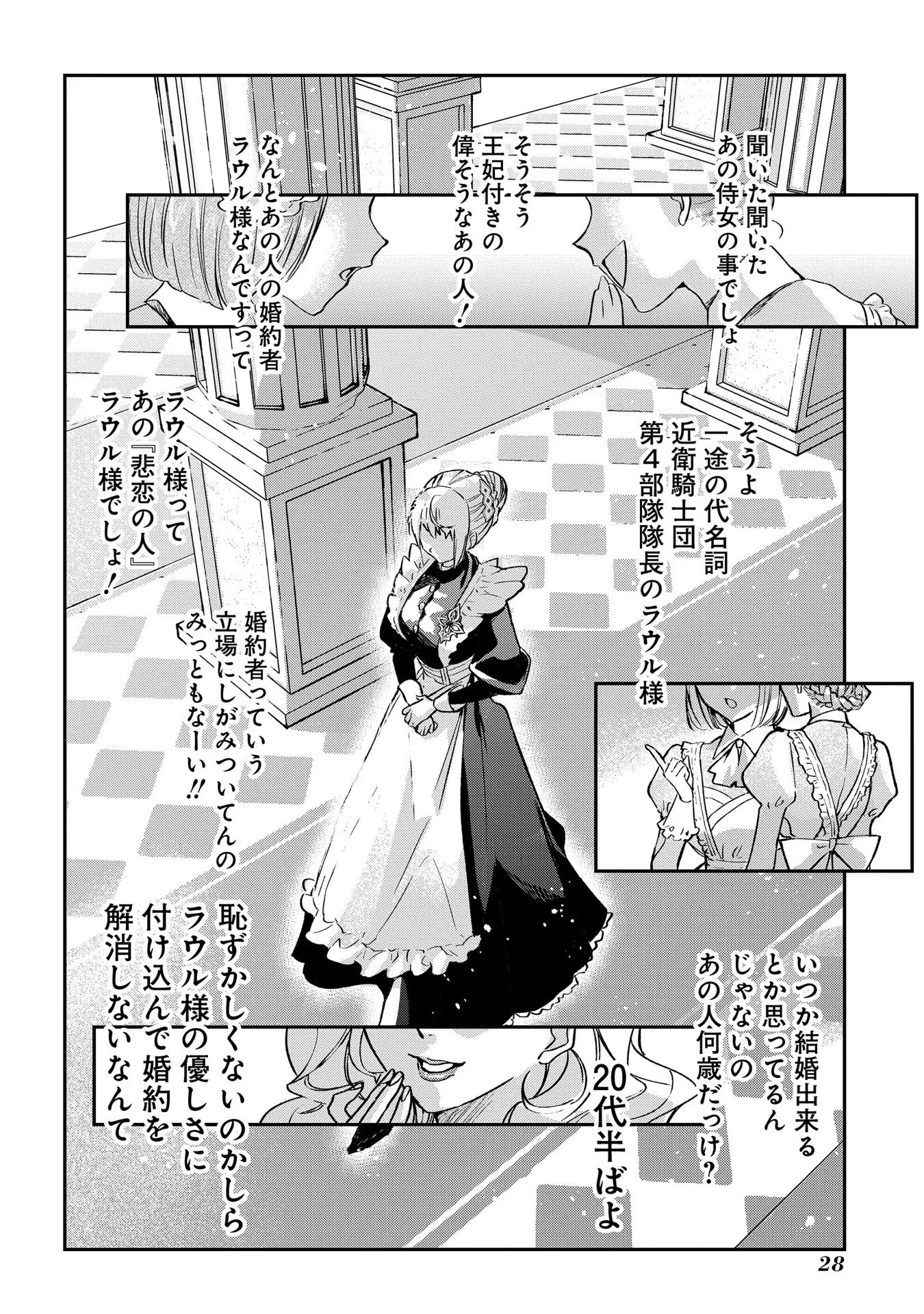 Uragirareta no de, Ouhitsuki Jijo ni Job Change! Chapter 1 26ページ