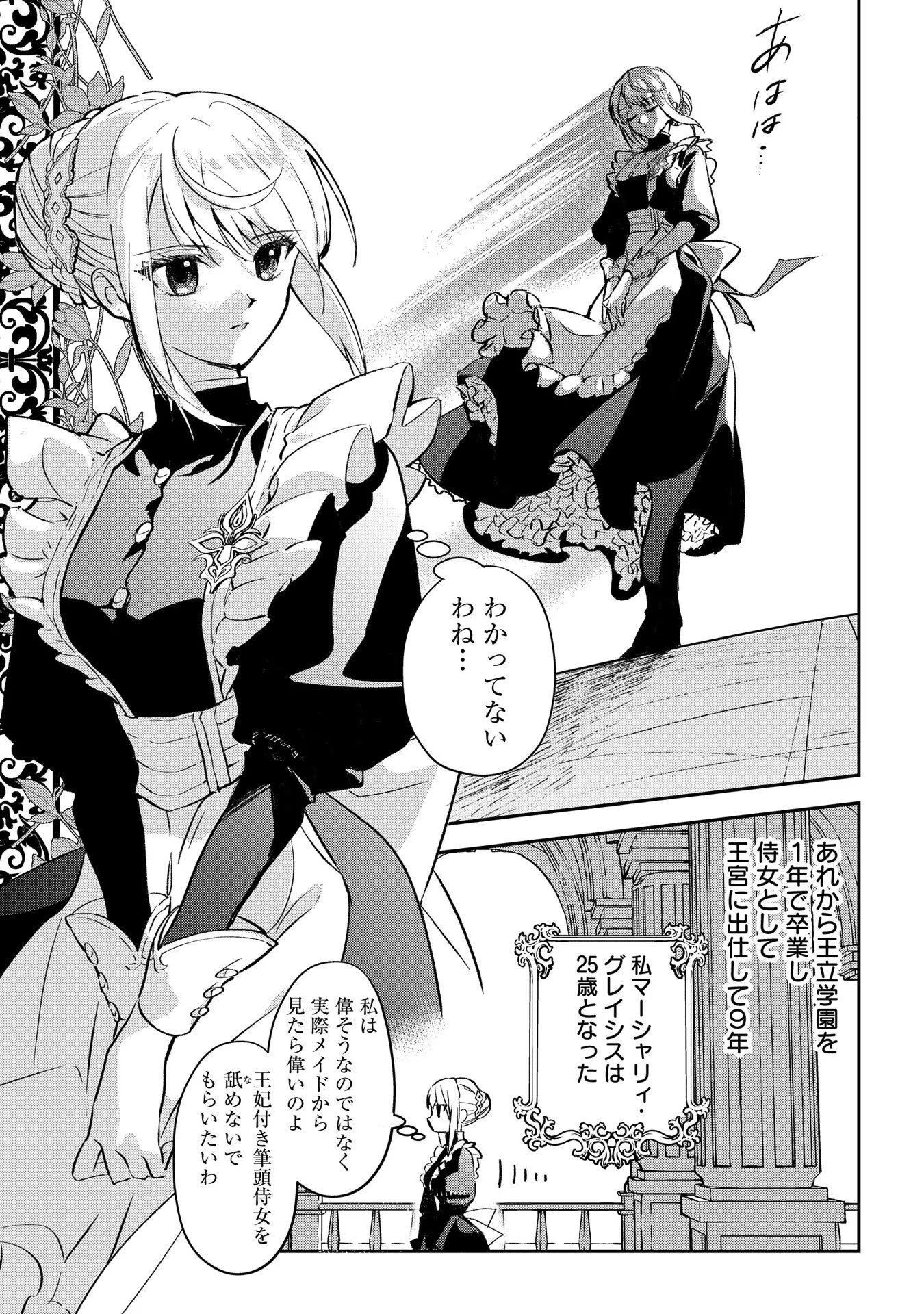 Uragirareta no de, Ouhitsuki Jijo ni Job Change! Chapter 1 27ページ