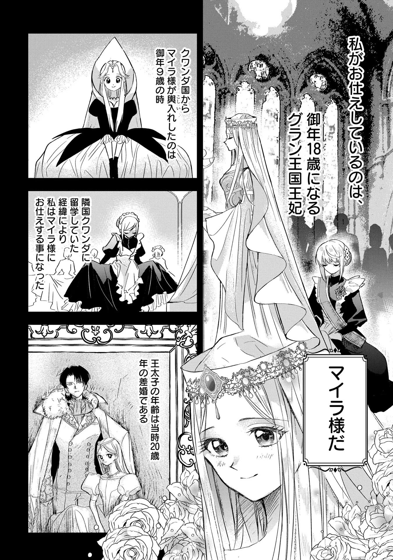 Uragirareta no de, Ouhitsuki Jijo ni Job Change! Chapter 1 28ページ