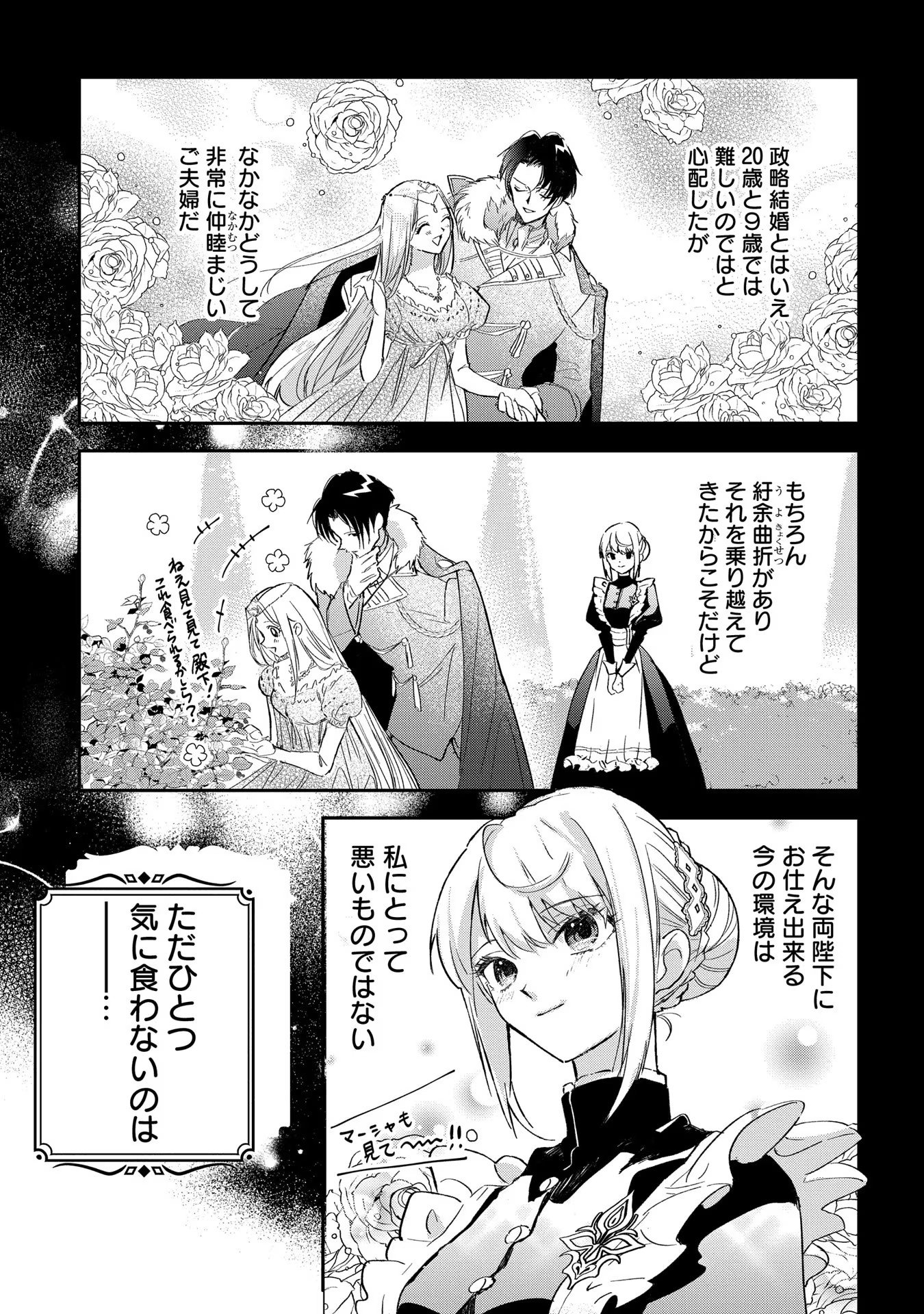Uragirareta no de, Ouhitsuki Jijo ni Job Change! Chapter 1 29ページ