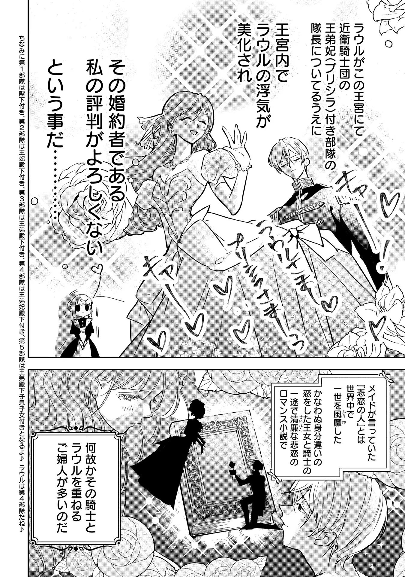 Uragirareta no de, Ouhitsuki Jijo ni Job Change! Chapter 1 30ページ